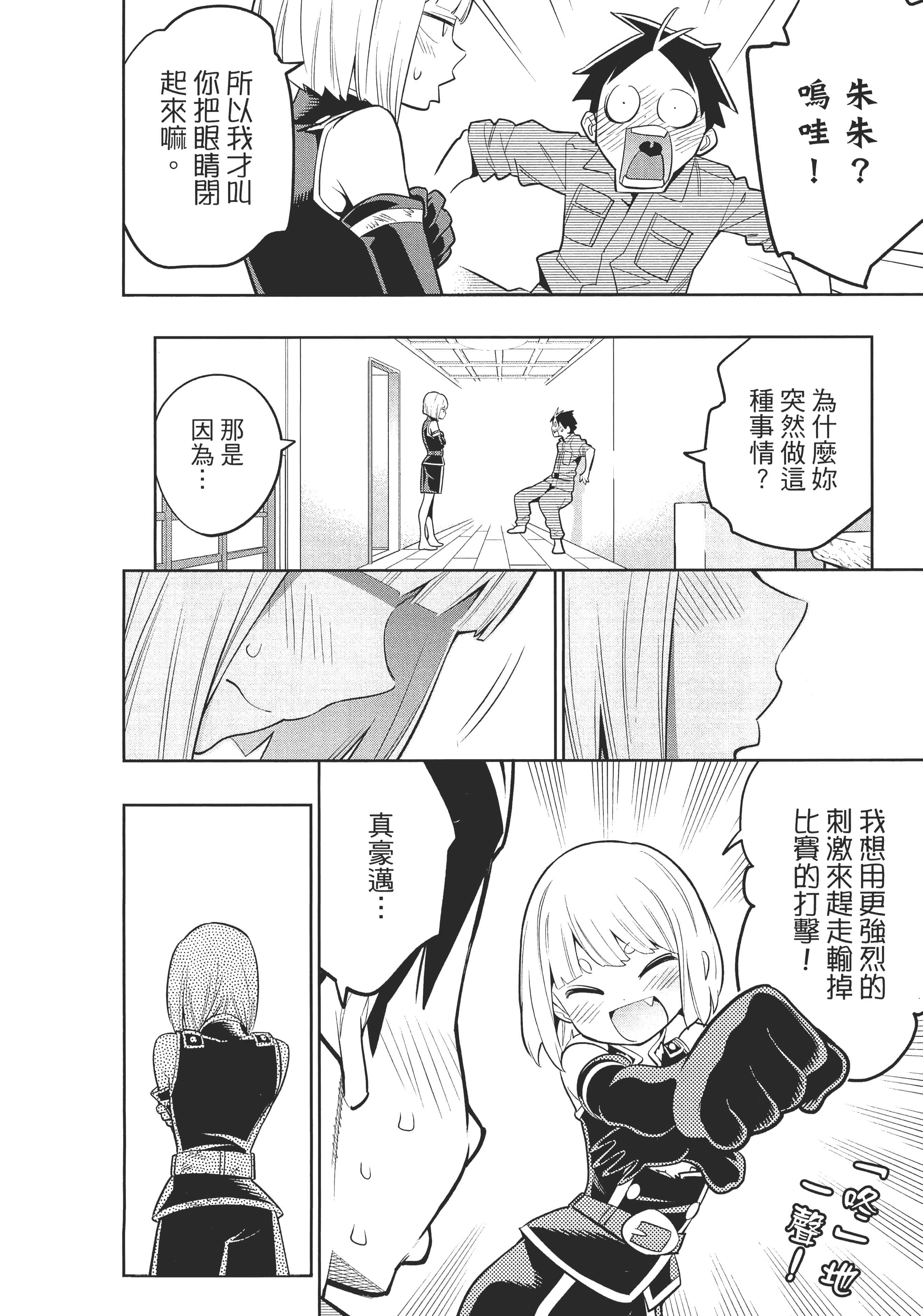 《魔都精兵的奴隶》漫画 第3卷