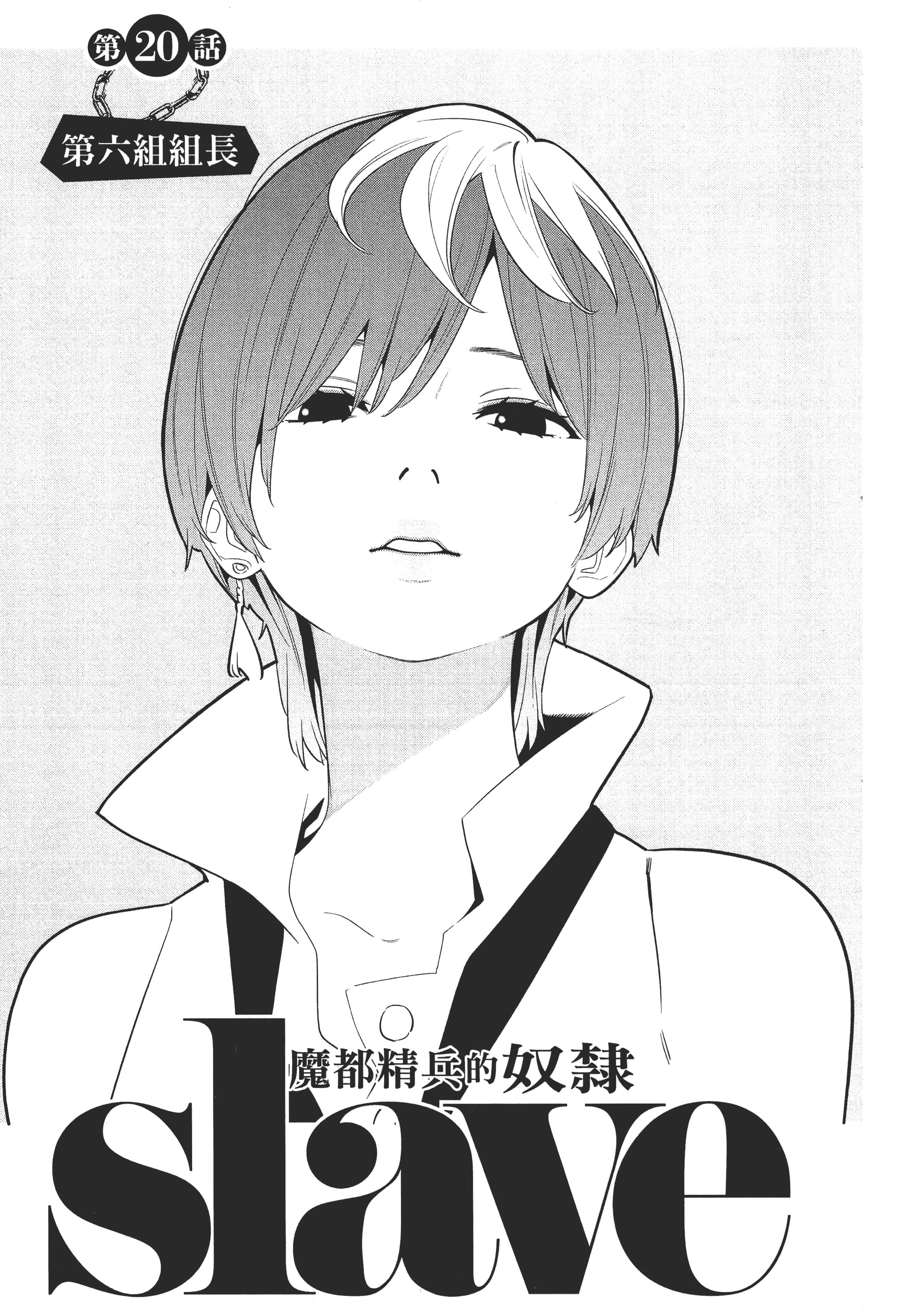 《魔都精兵的奴隶》漫画 第3卷