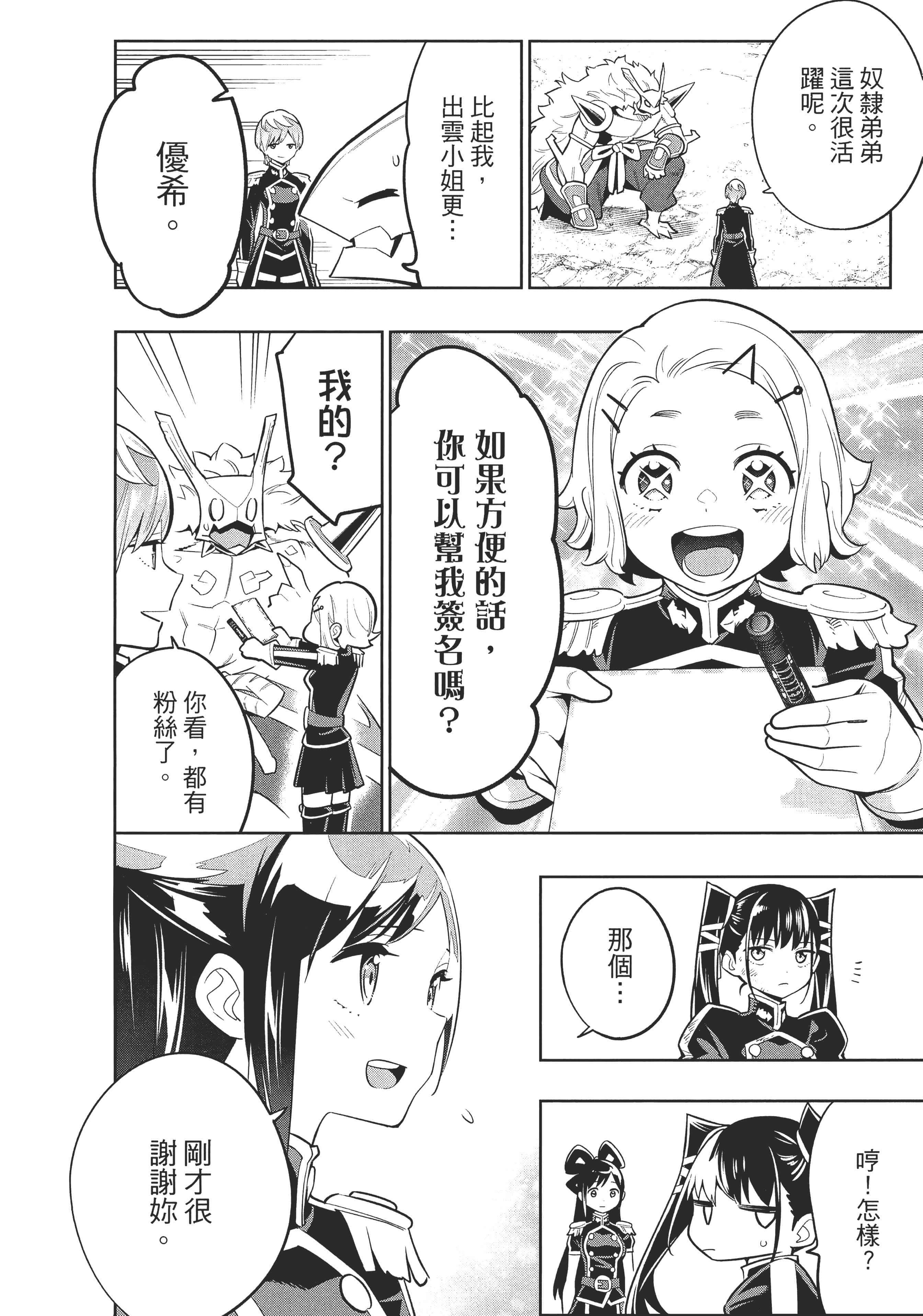 《魔都精兵的奴隶》漫画 第3卷