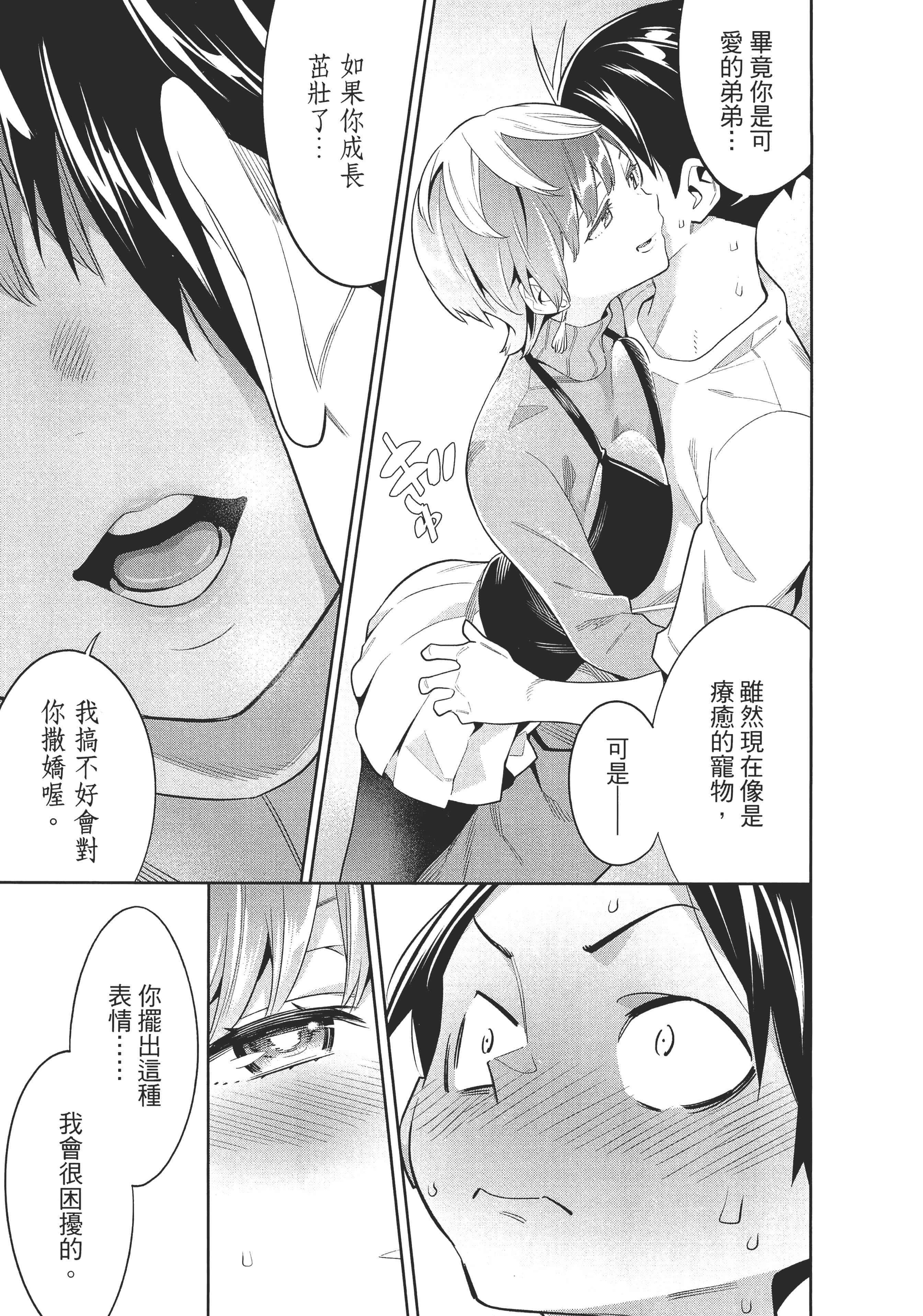 《魔都精兵的奴隶》漫画 第3卷