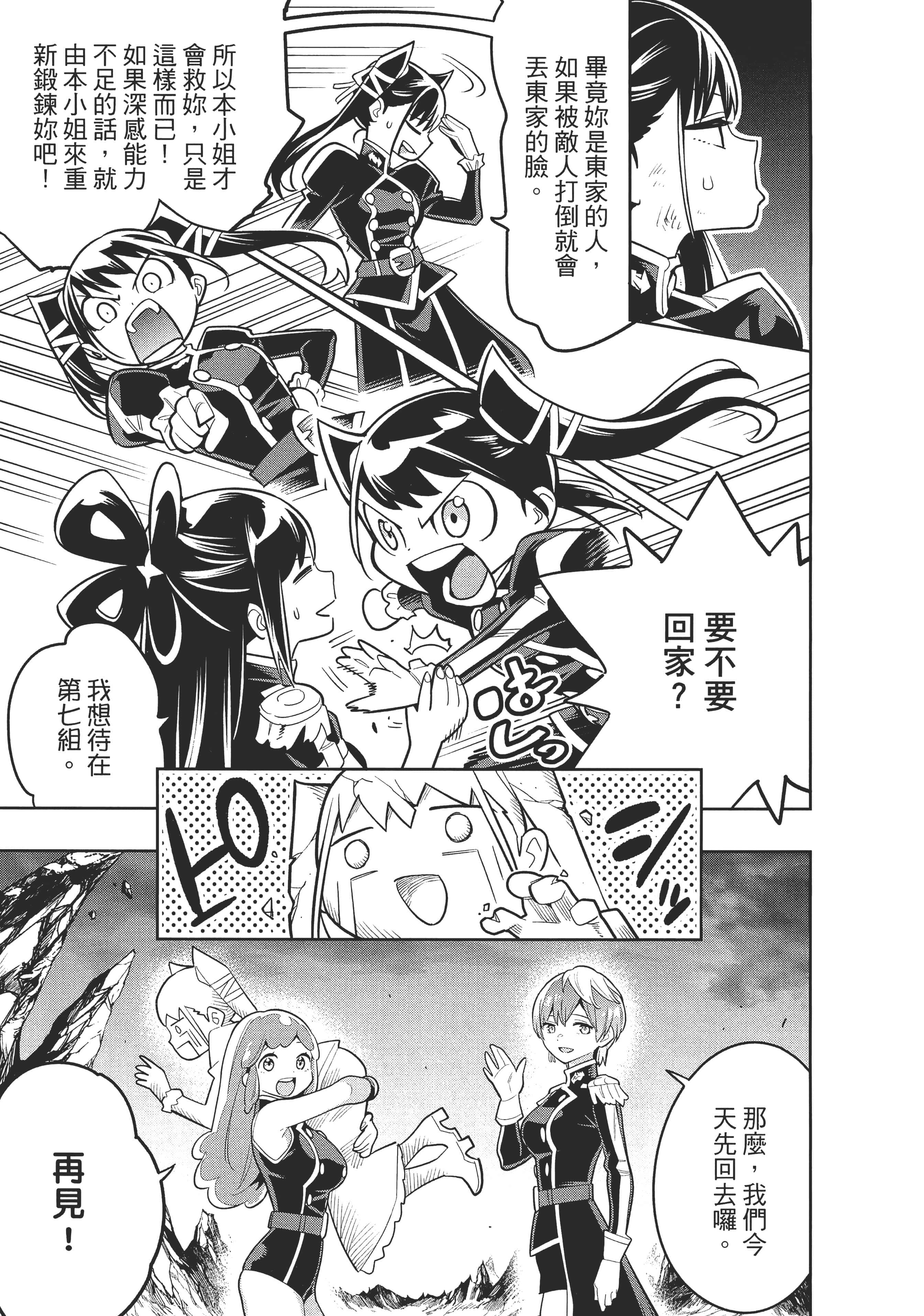 《魔都精兵的奴隶》漫画 第3卷