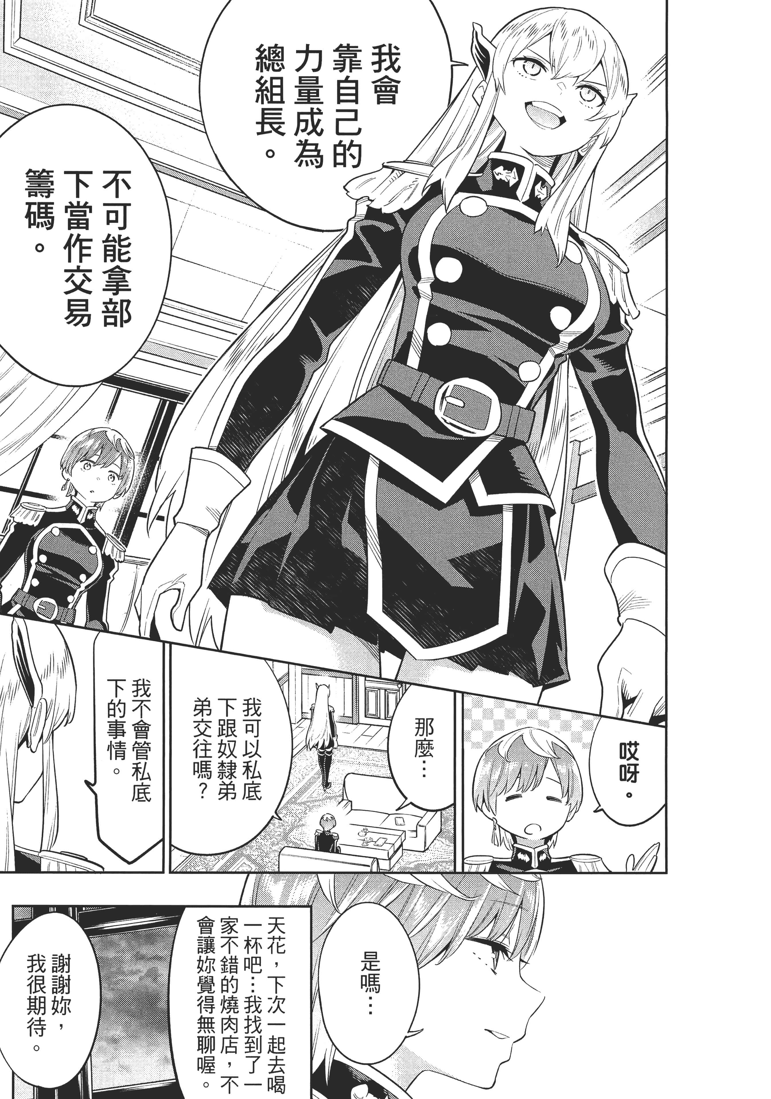 《魔都精兵的奴隶》漫画 第3卷