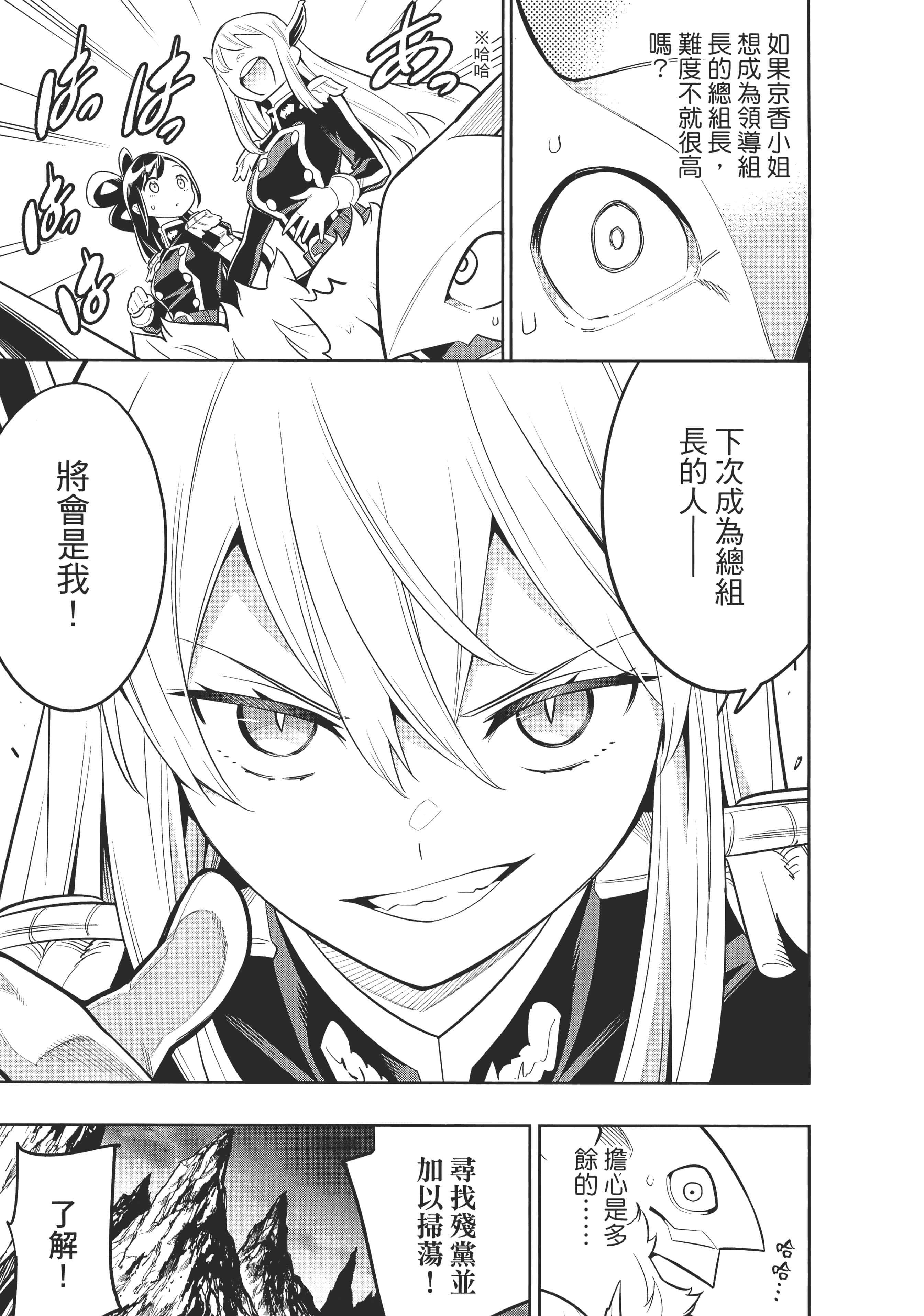 《魔都精兵的奴隶》漫画 第3卷