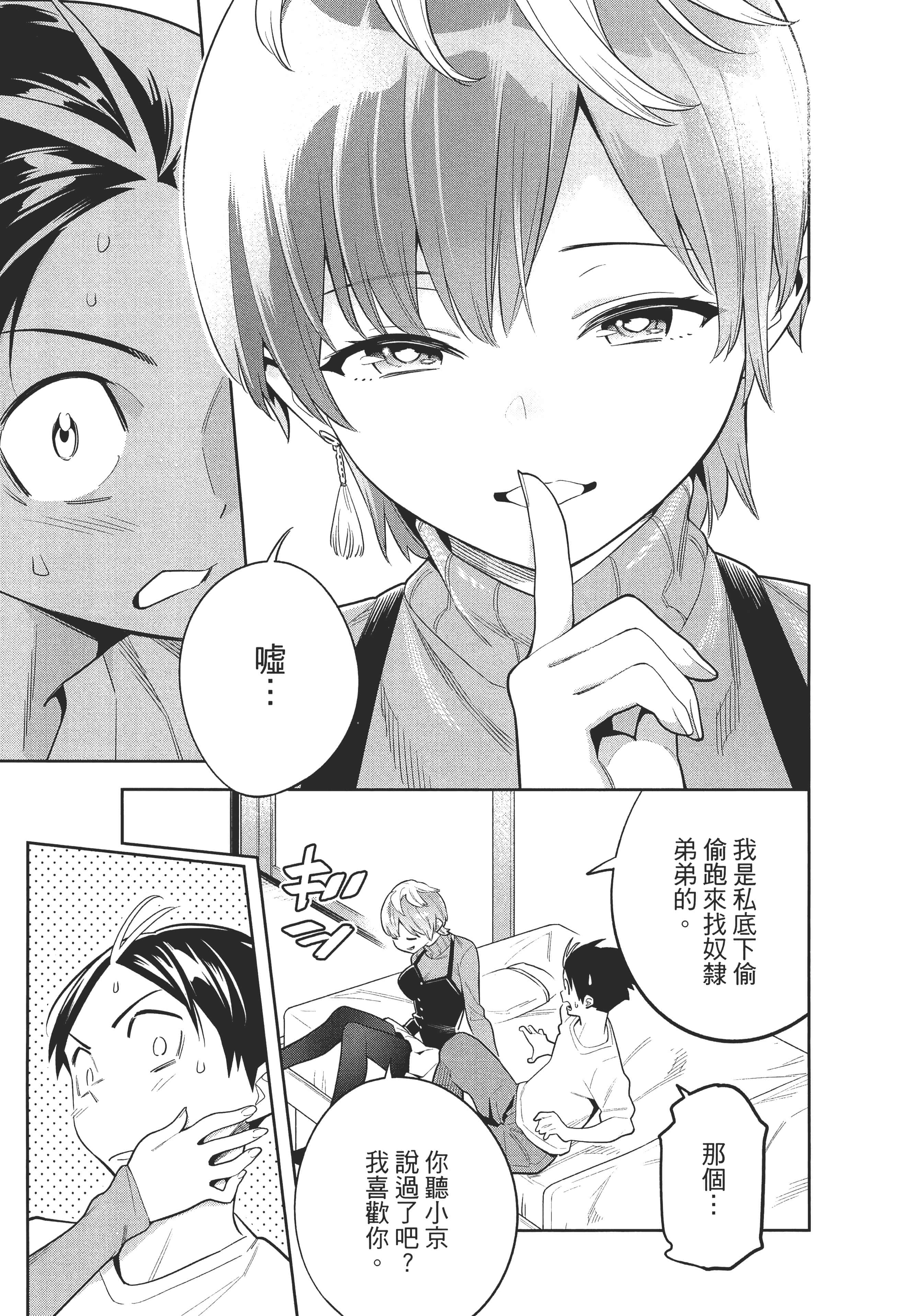 《魔都精兵的奴隶》漫画 第3卷