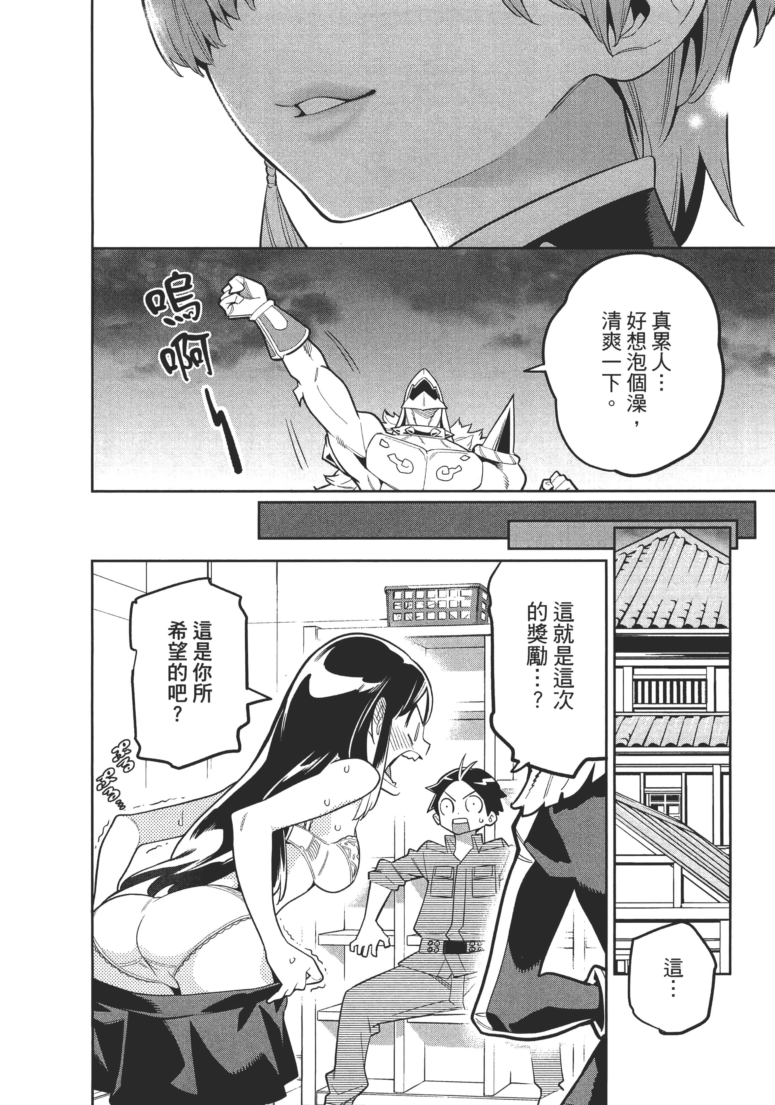 《魔都精兵的奴隶》漫画 第3卷