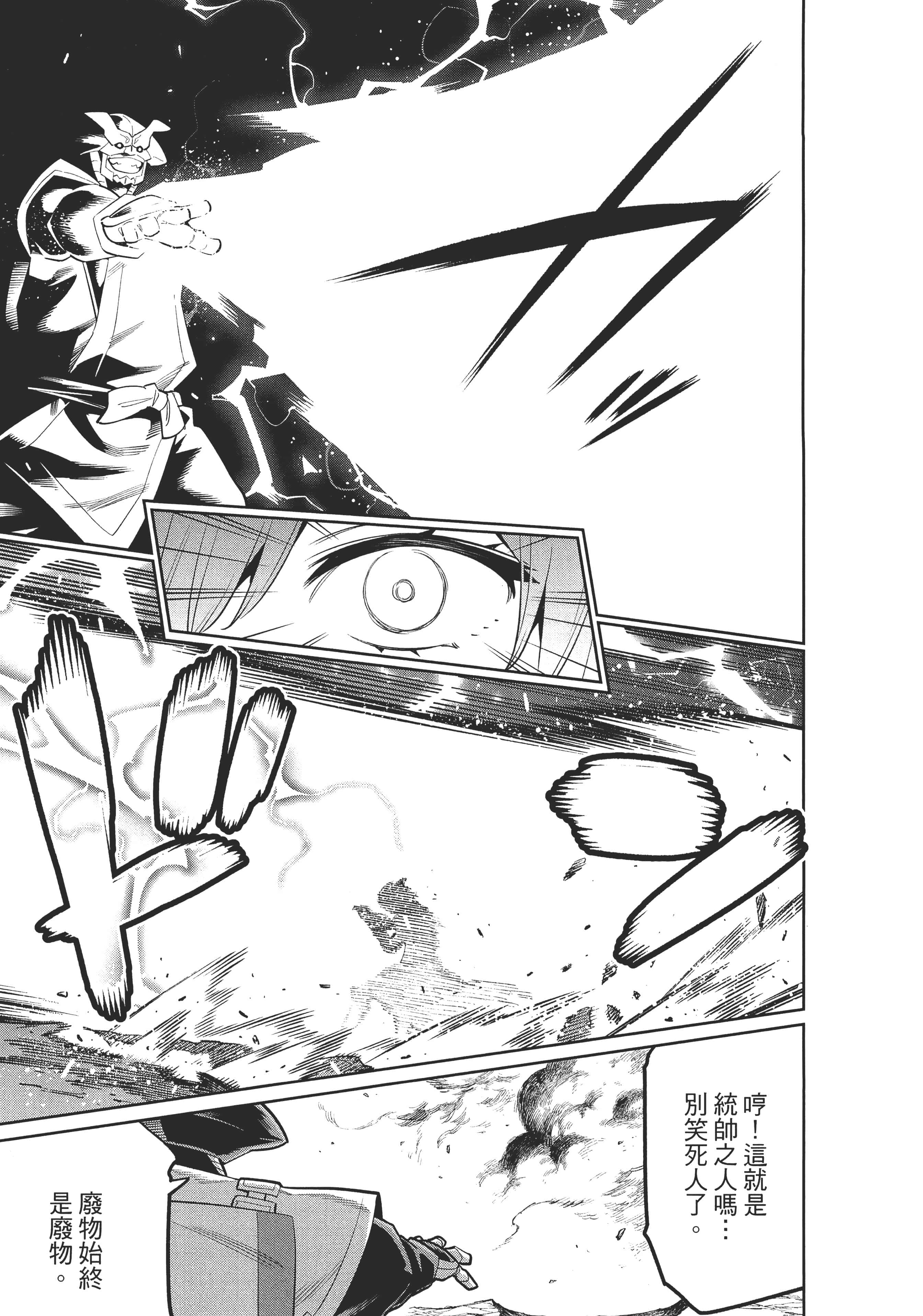 《魔都精兵的奴隶》漫画 第3卷