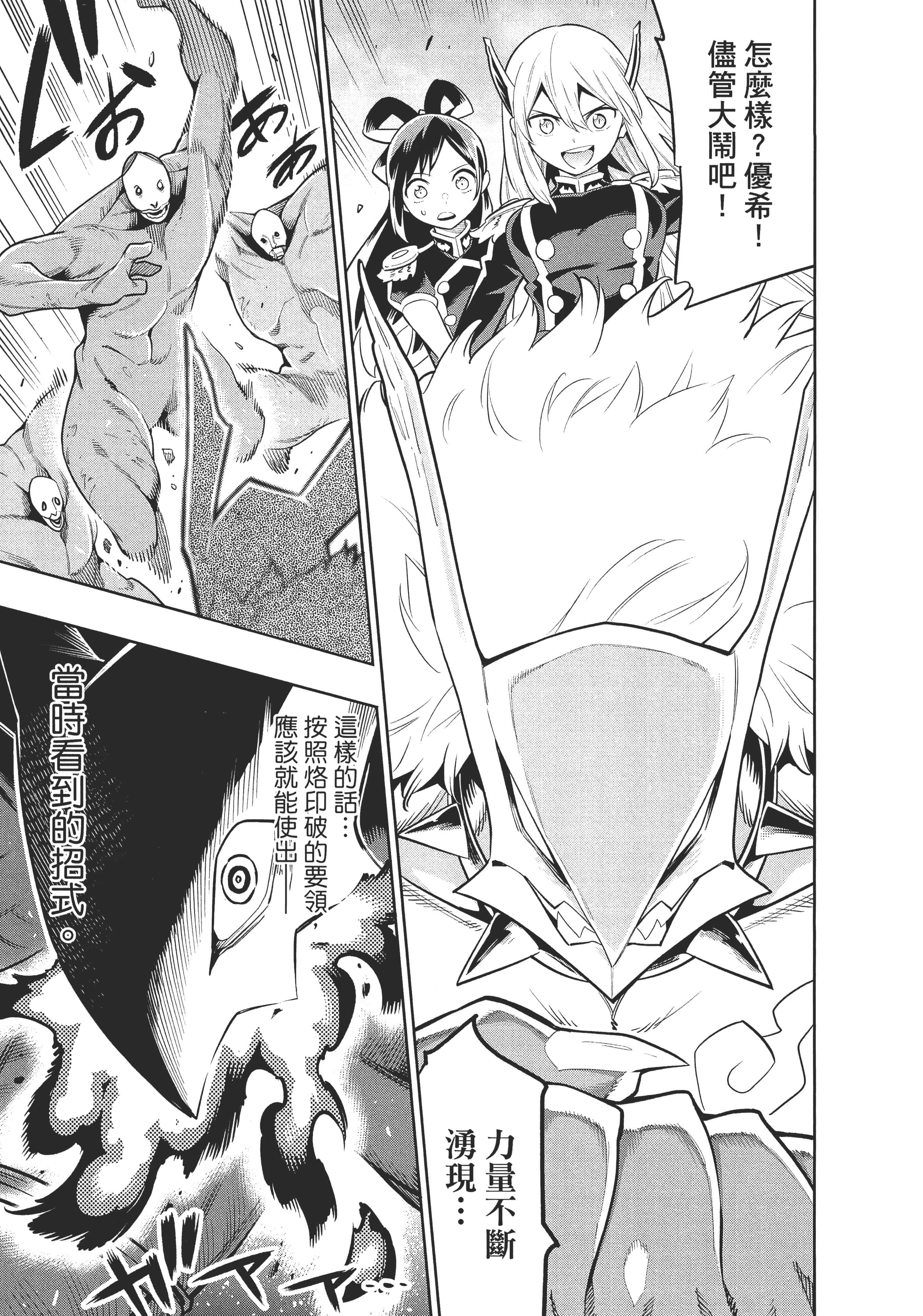 《魔都精兵的奴隶》漫画 第3卷