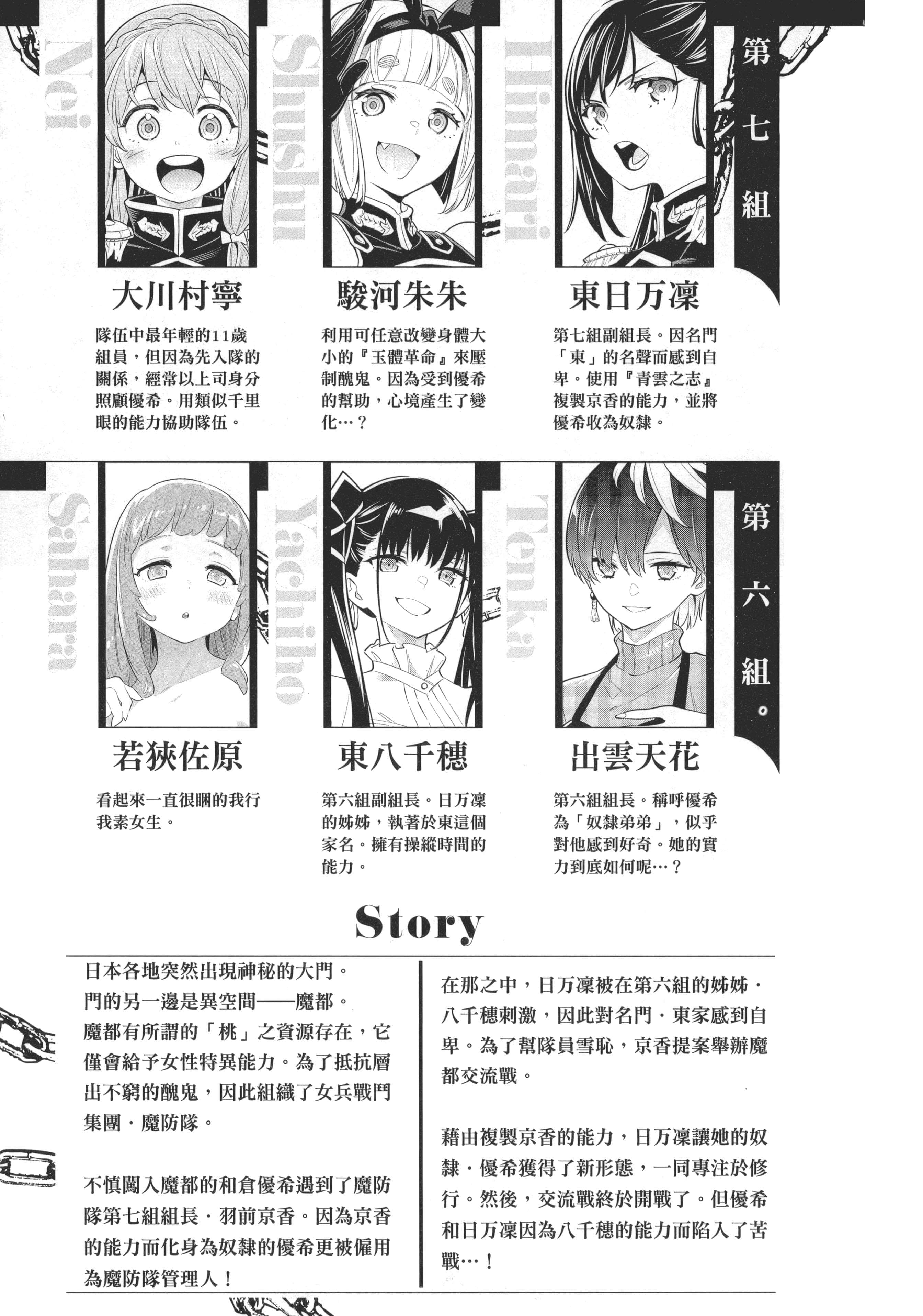 《魔都精兵的奴隶》漫画 第3卷