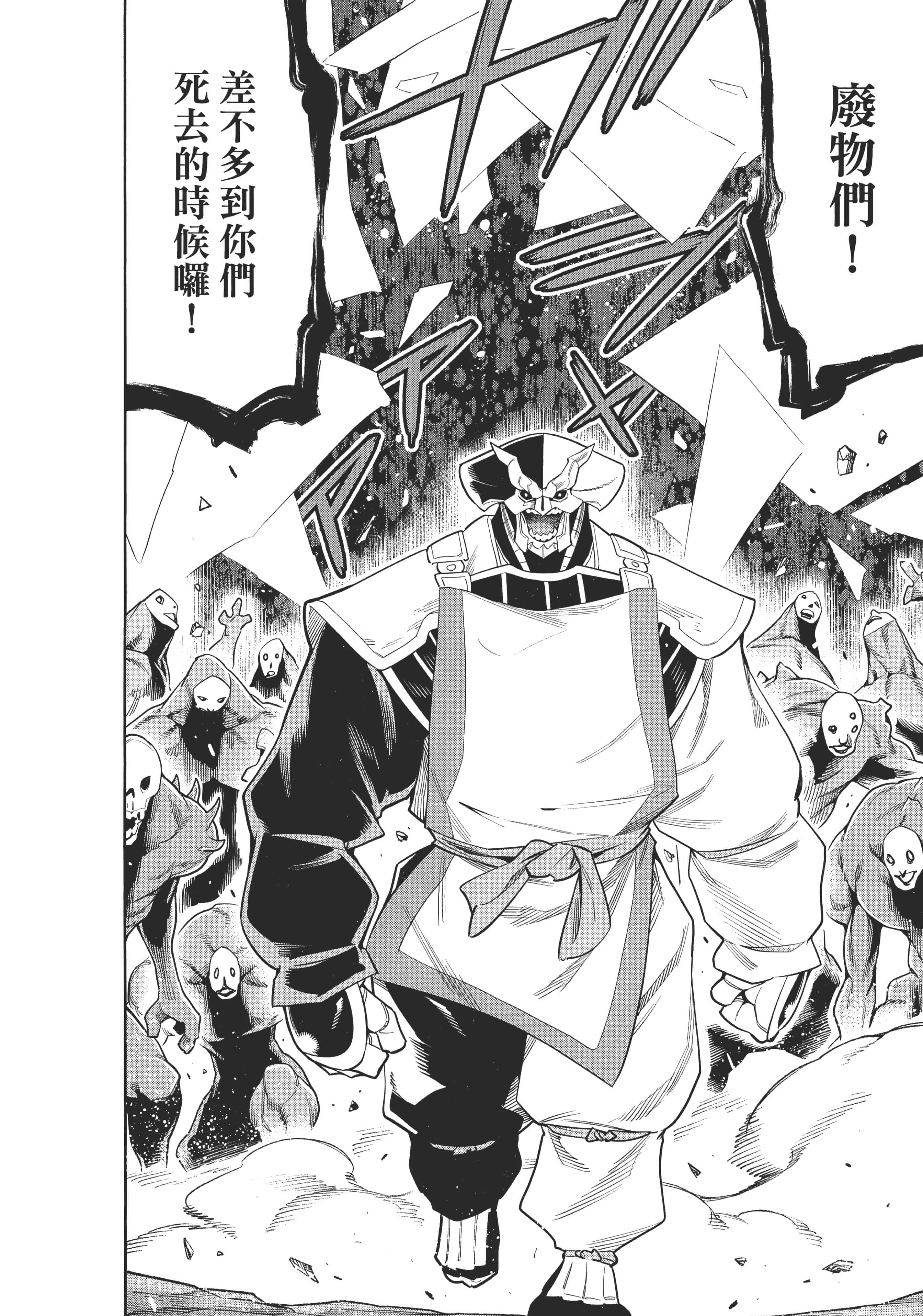 《魔都精兵的奴隶》漫画 第3卷