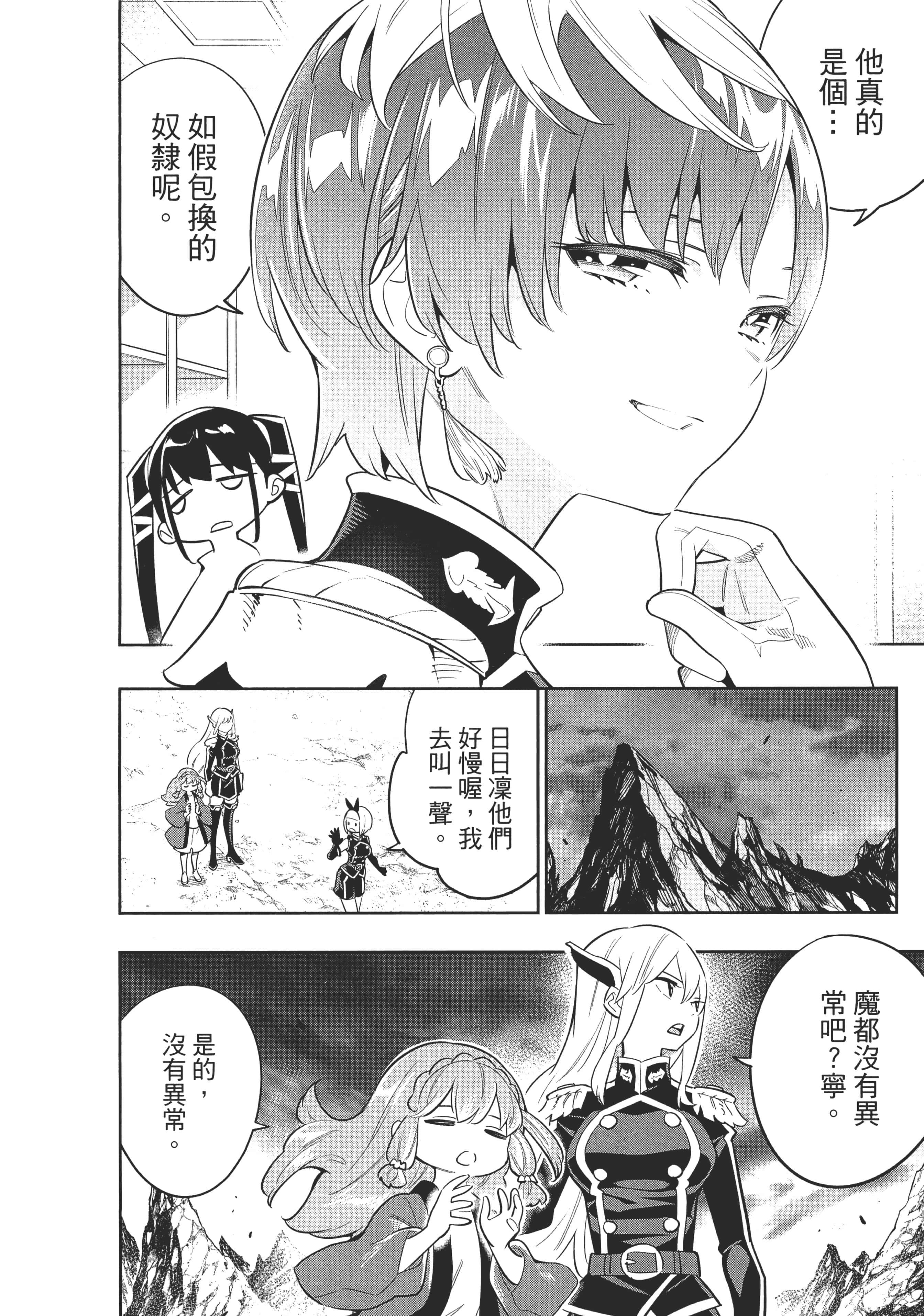 《魔都精兵的奴隶》漫画 第3卷