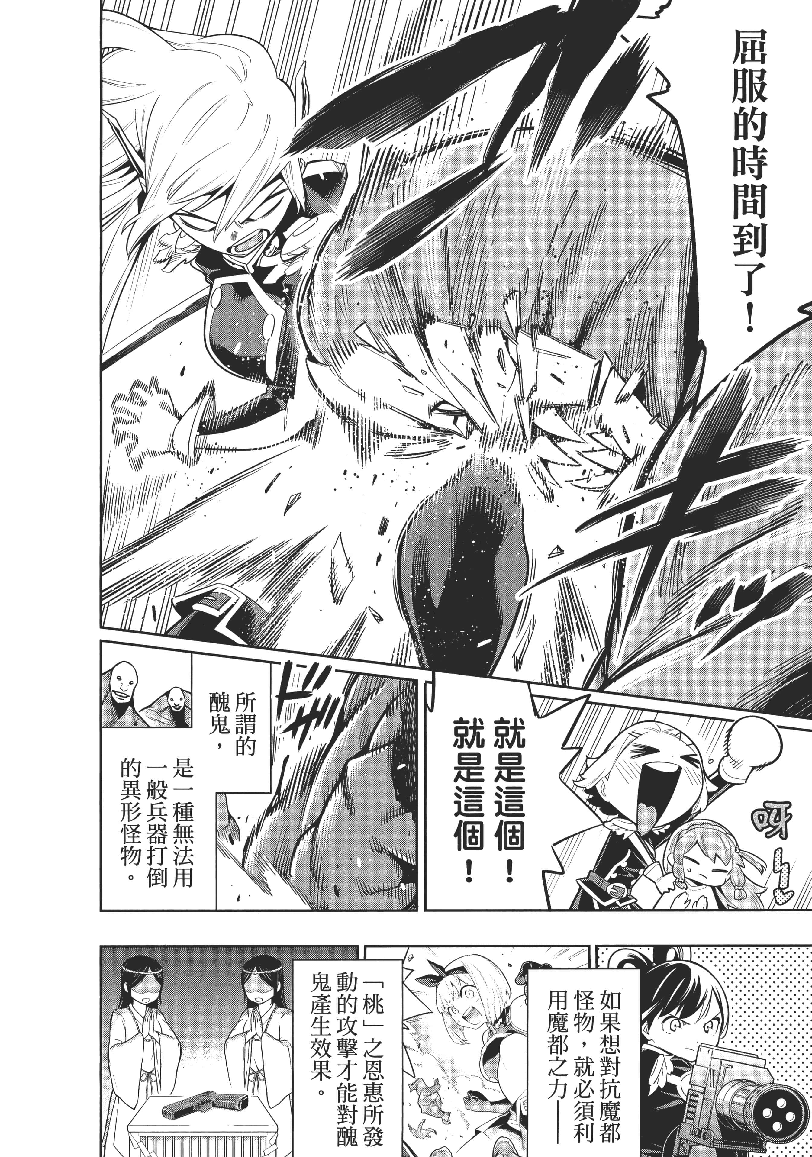 《魔都精兵的奴隶》漫画 第3卷