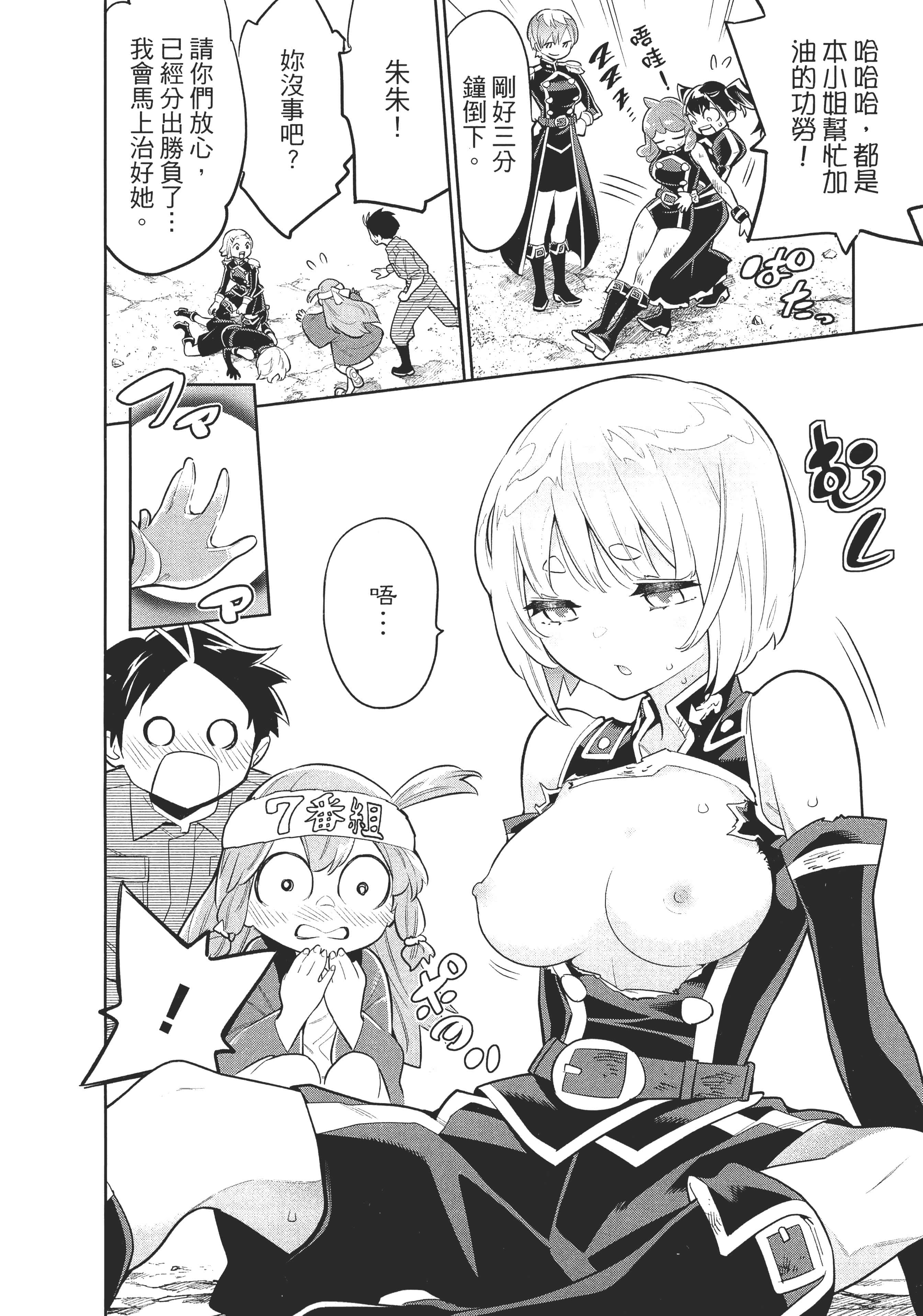 《魔都精兵的奴隶》漫画 第3卷