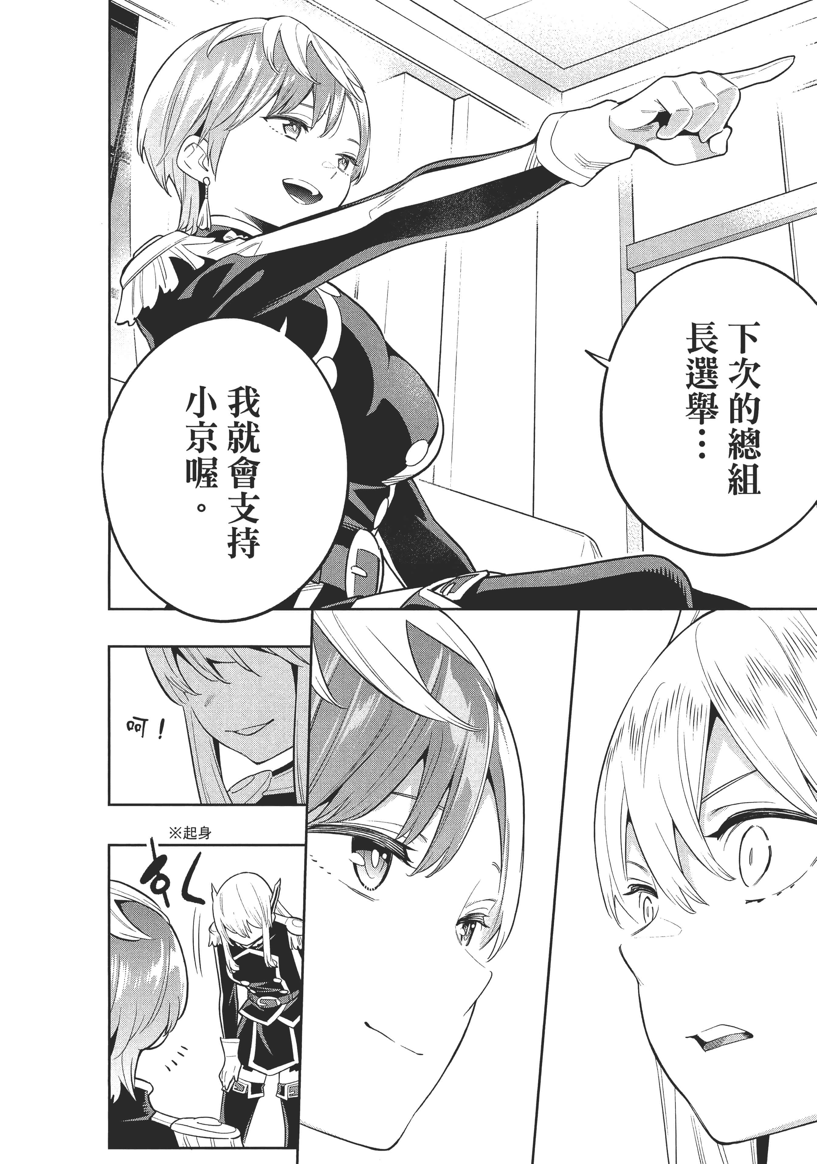 《魔都精兵的奴隶》漫画 第3卷