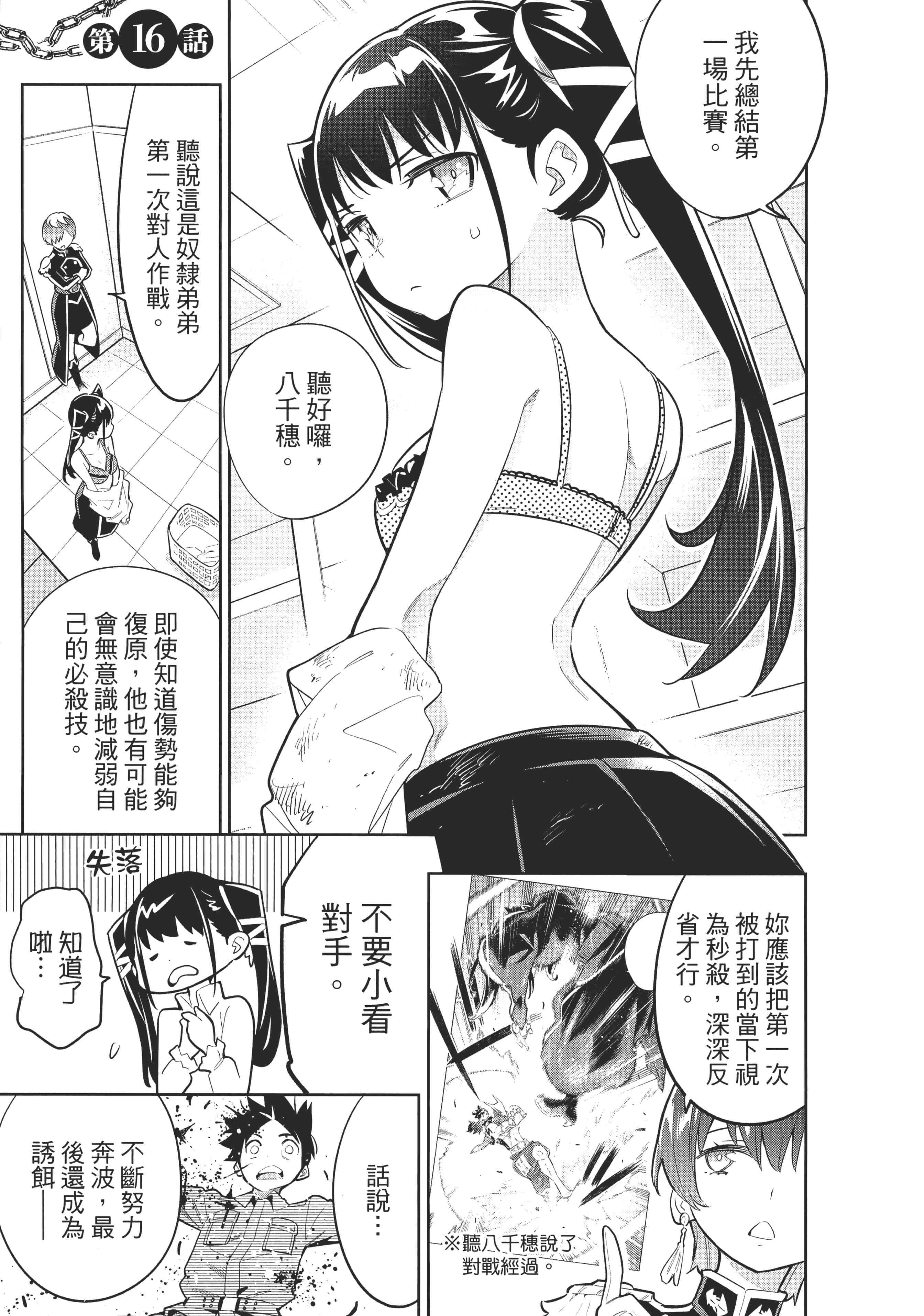 《魔都精兵的奴隶》漫画 第3卷