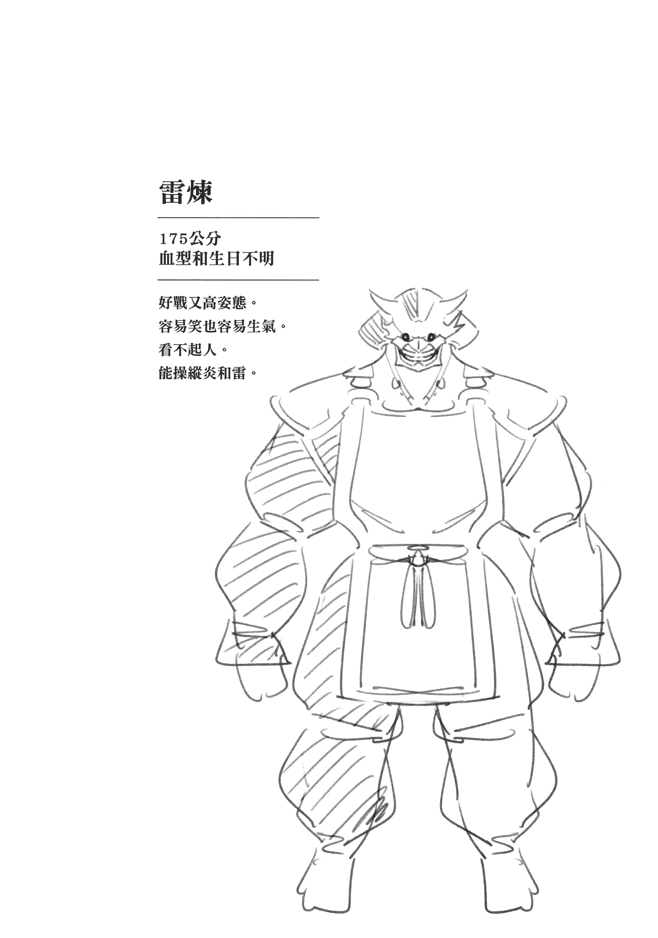 《魔都精兵的奴隶》漫画 第3卷