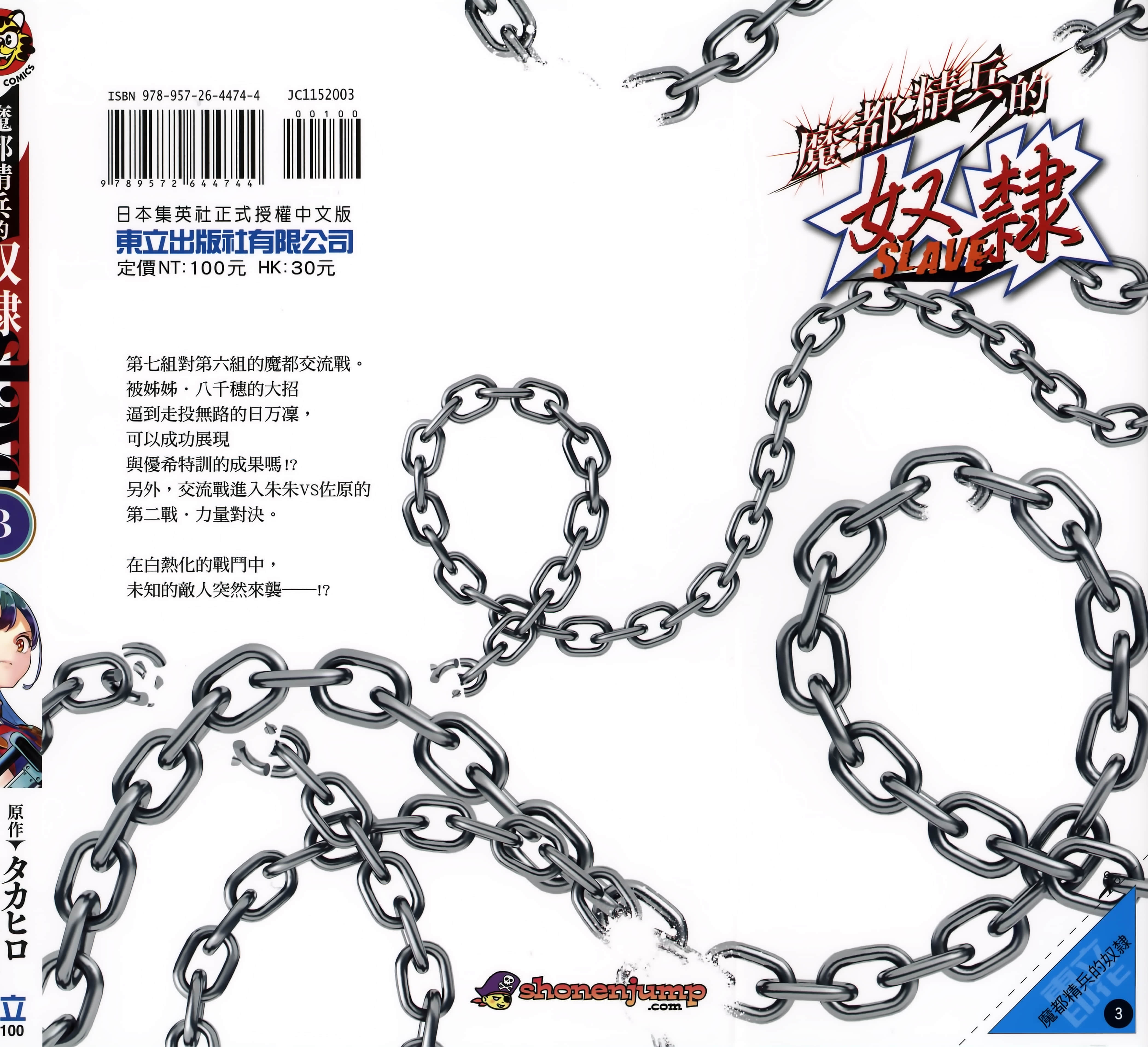 《魔都精兵的奴隶》漫画 第3卷