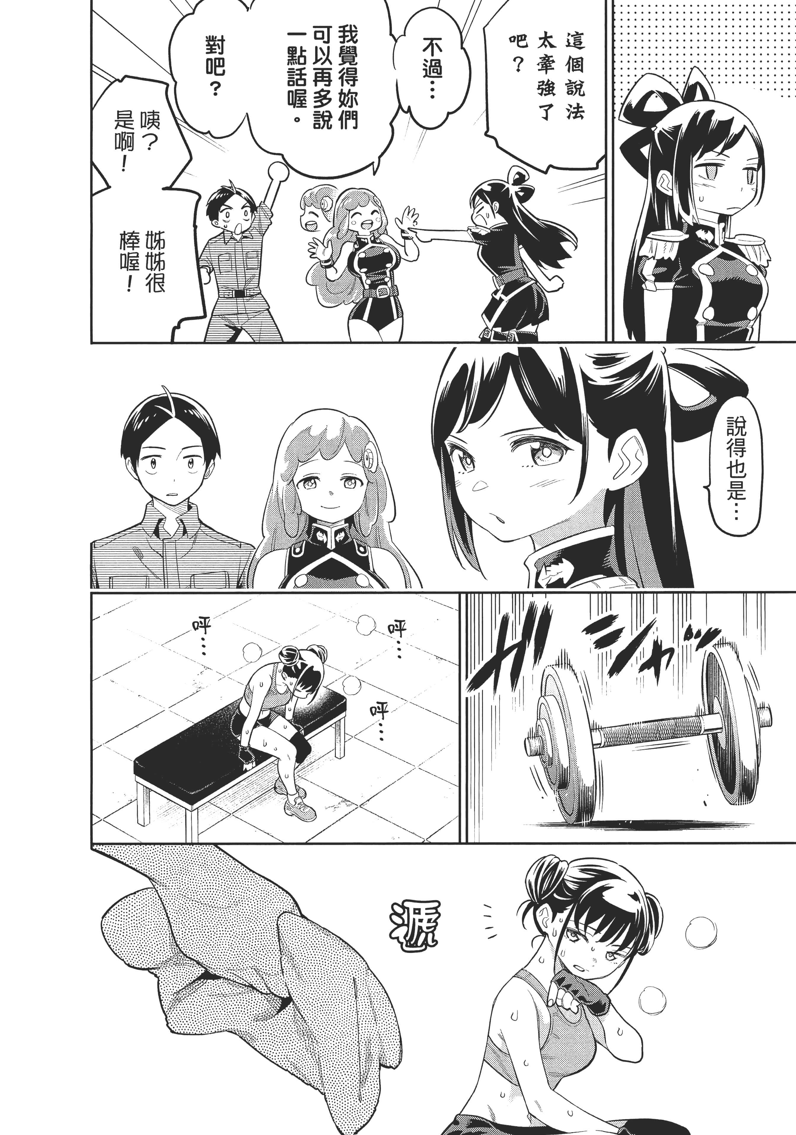 《魔都精兵的奴隶》漫画 第3卷