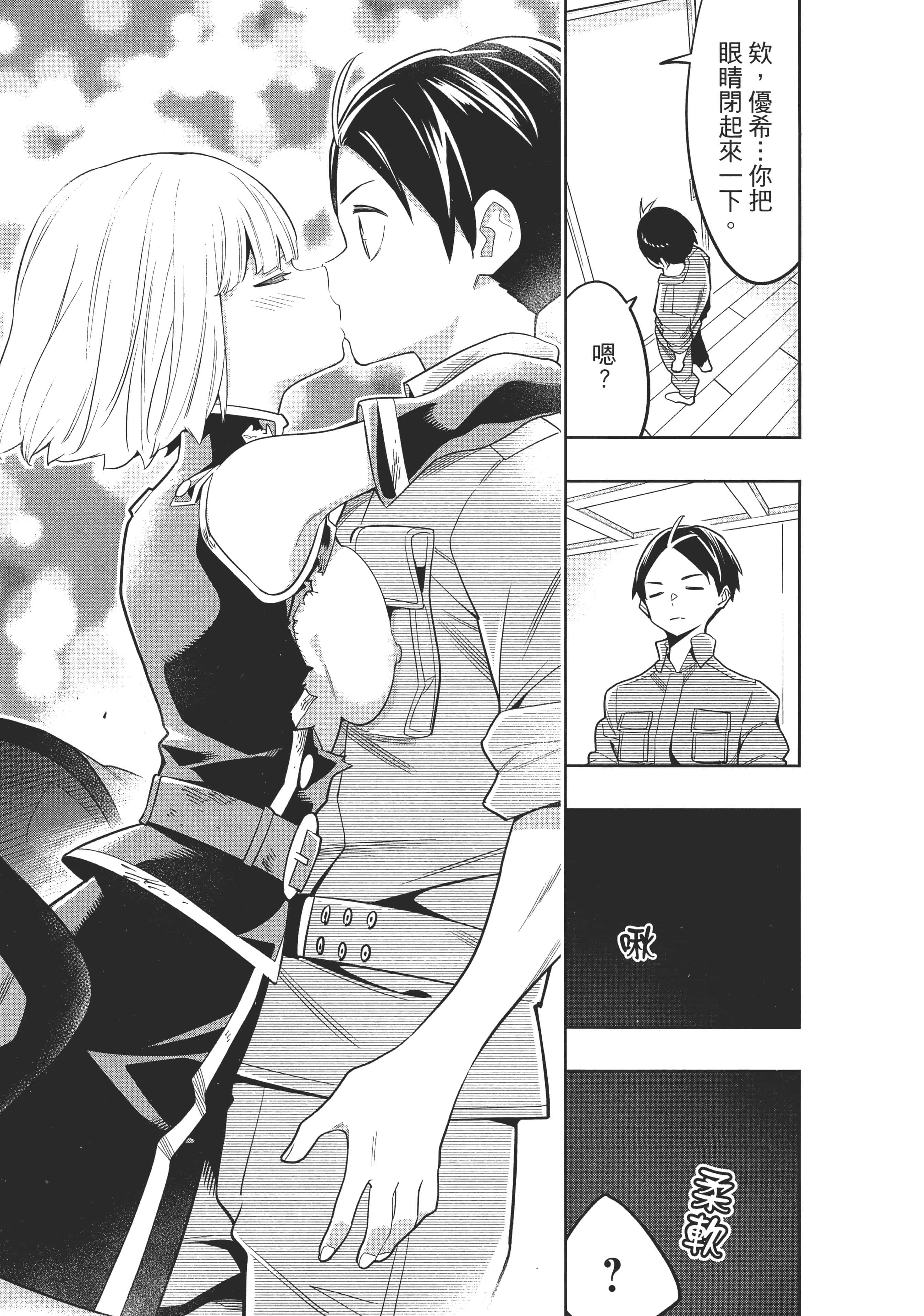 《魔都精兵的奴隶》漫画 第3卷