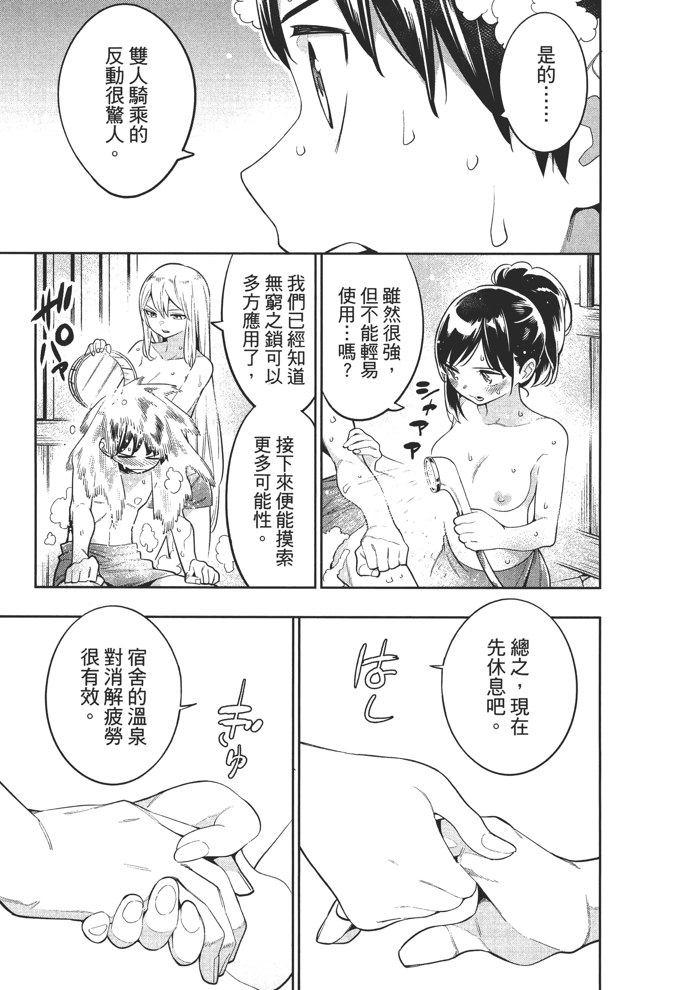 《魔都精兵的奴隶》漫画 第3卷