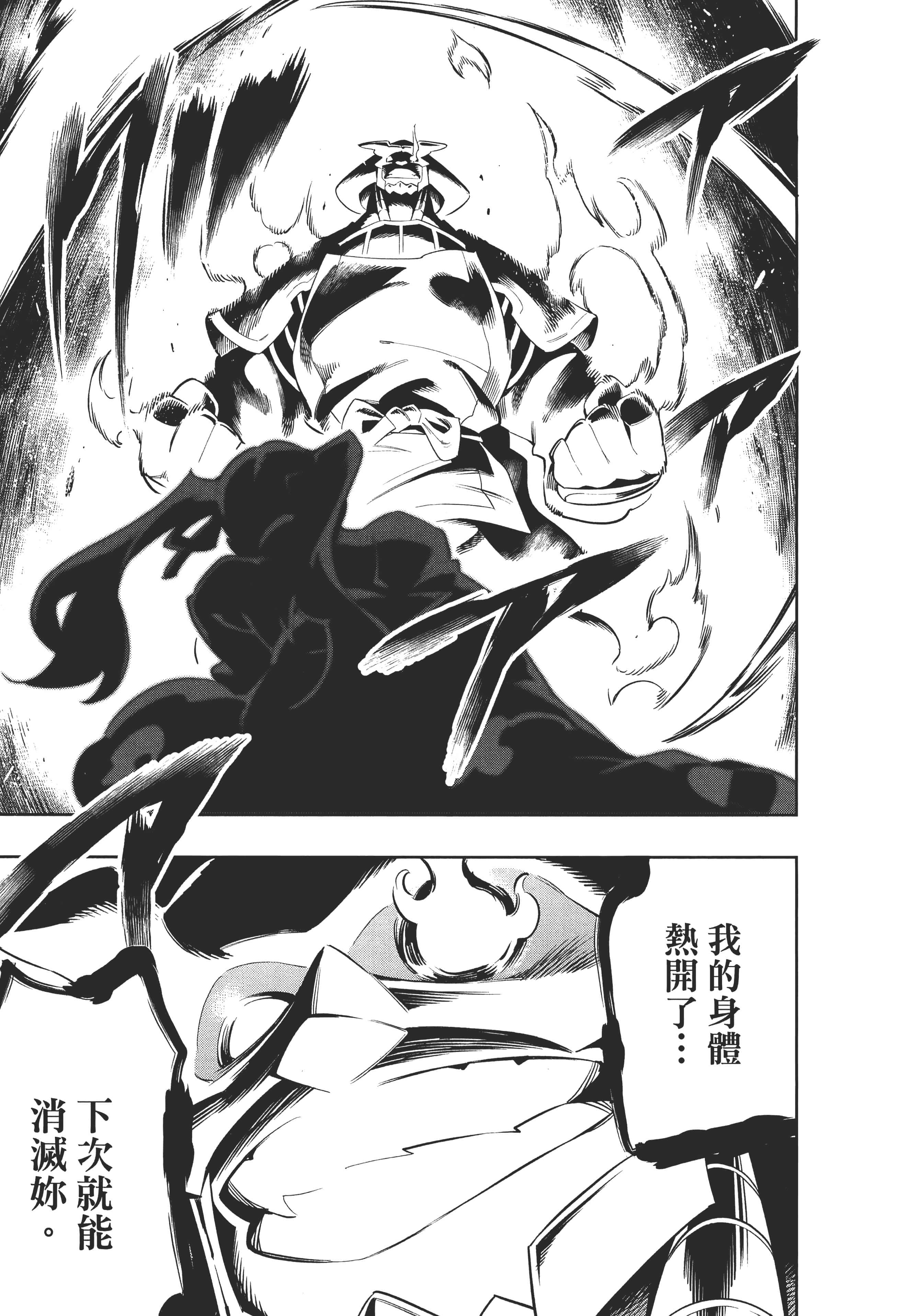 《魔都精兵的奴隶》漫画 第3卷