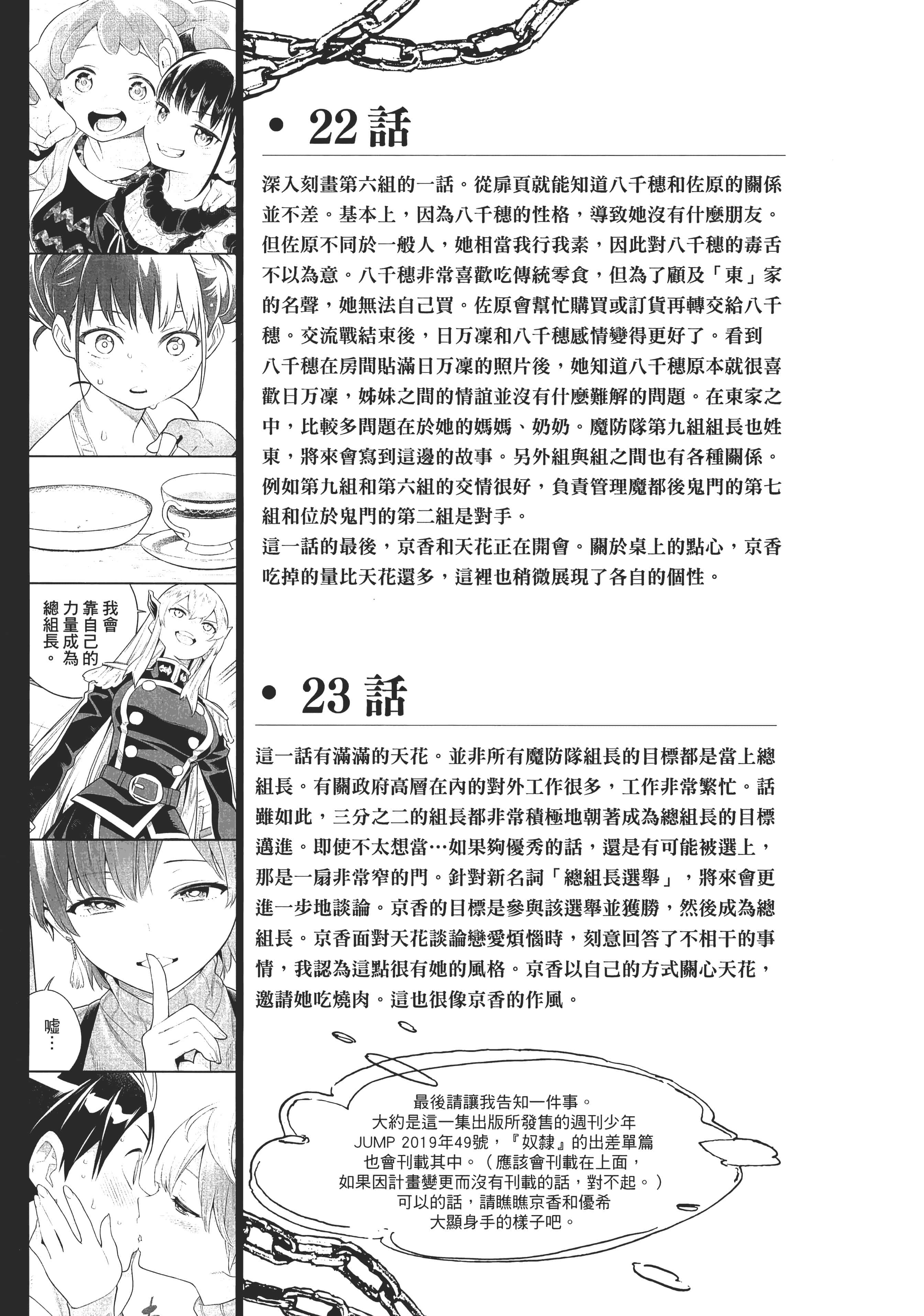 《魔都精兵的奴隶》漫画 第3卷