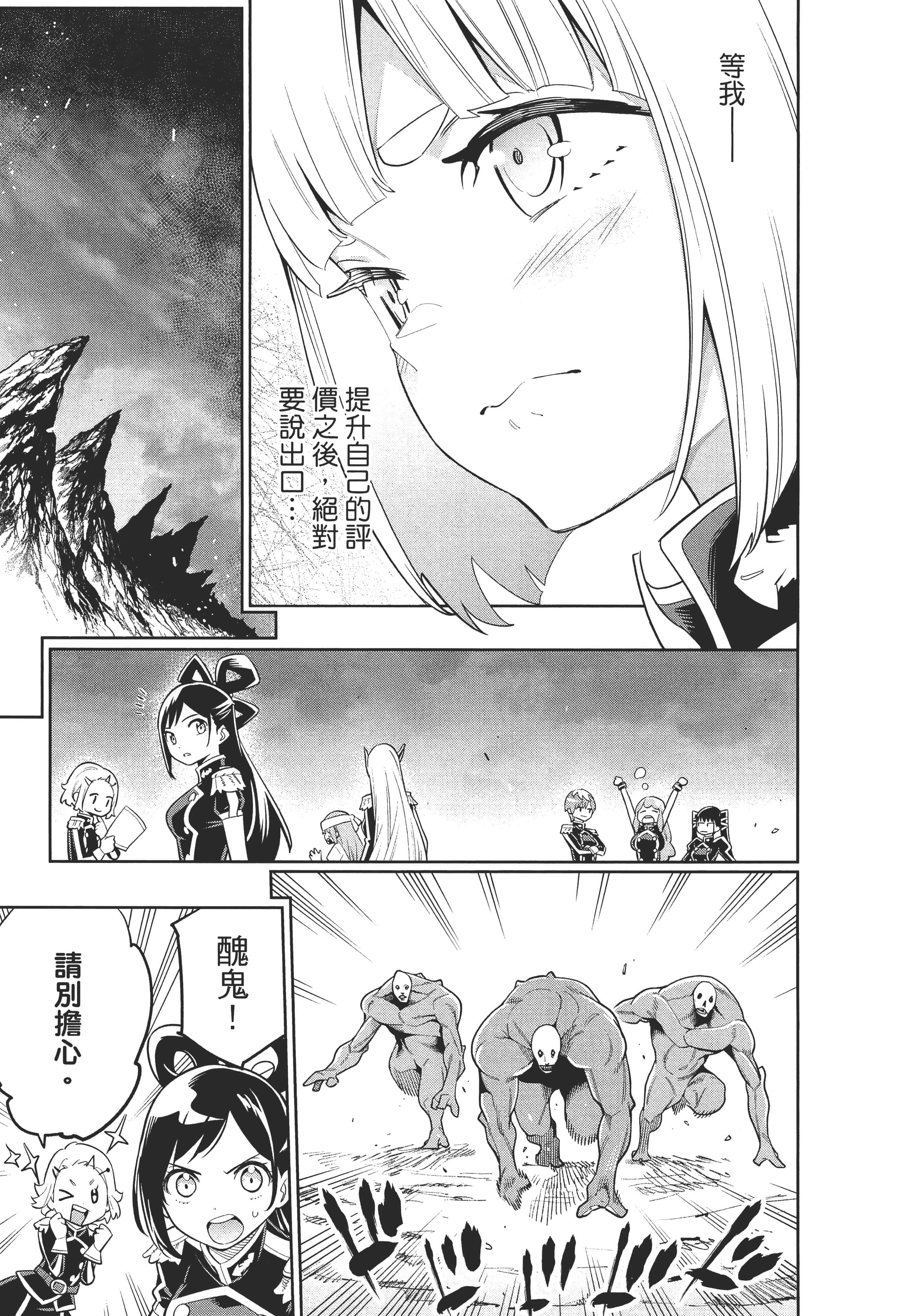 《魔都精兵的奴隶》漫画 第3卷