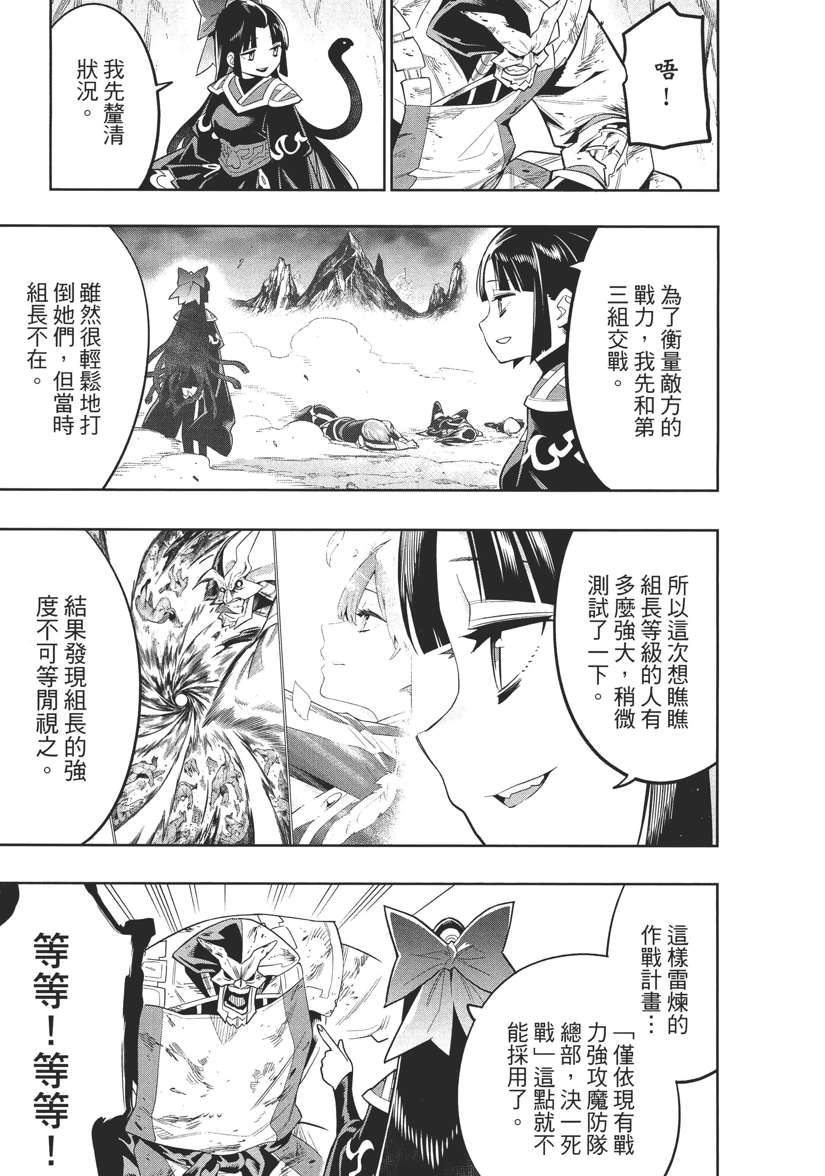 《魔都精兵的奴隶》漫画 第3卷