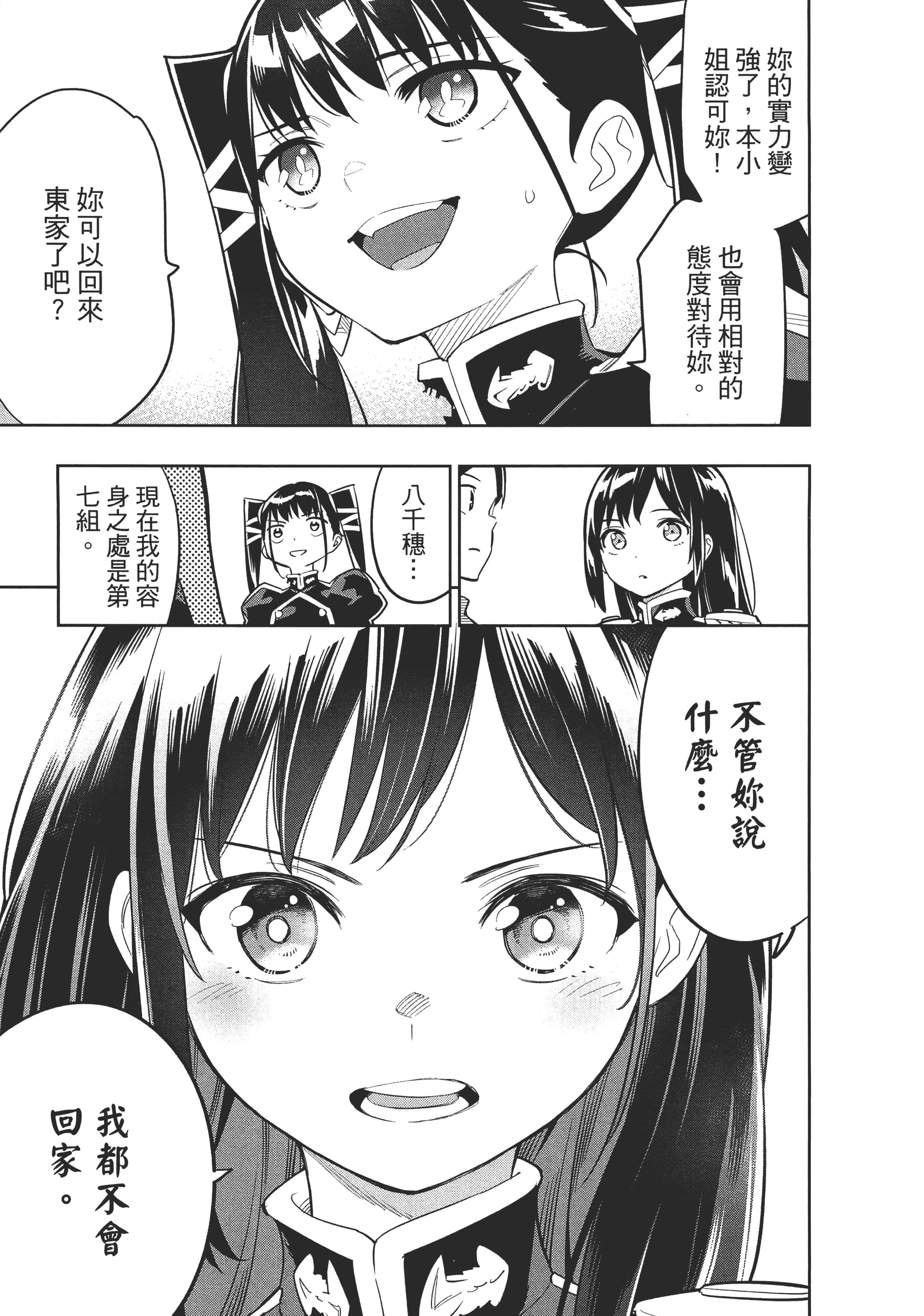 《魔都精兵的奴隶》漫画 第3卷