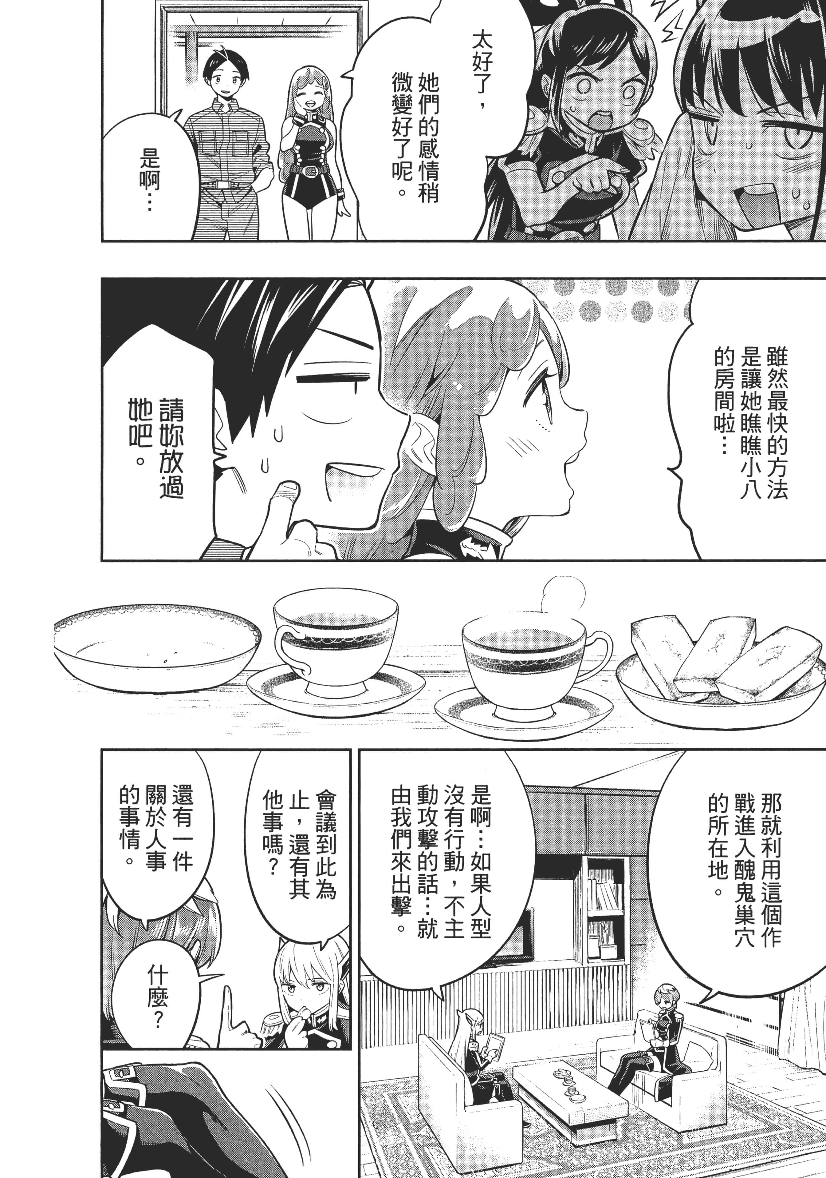 《魔都精兵的奴隶》漫画 第3卷