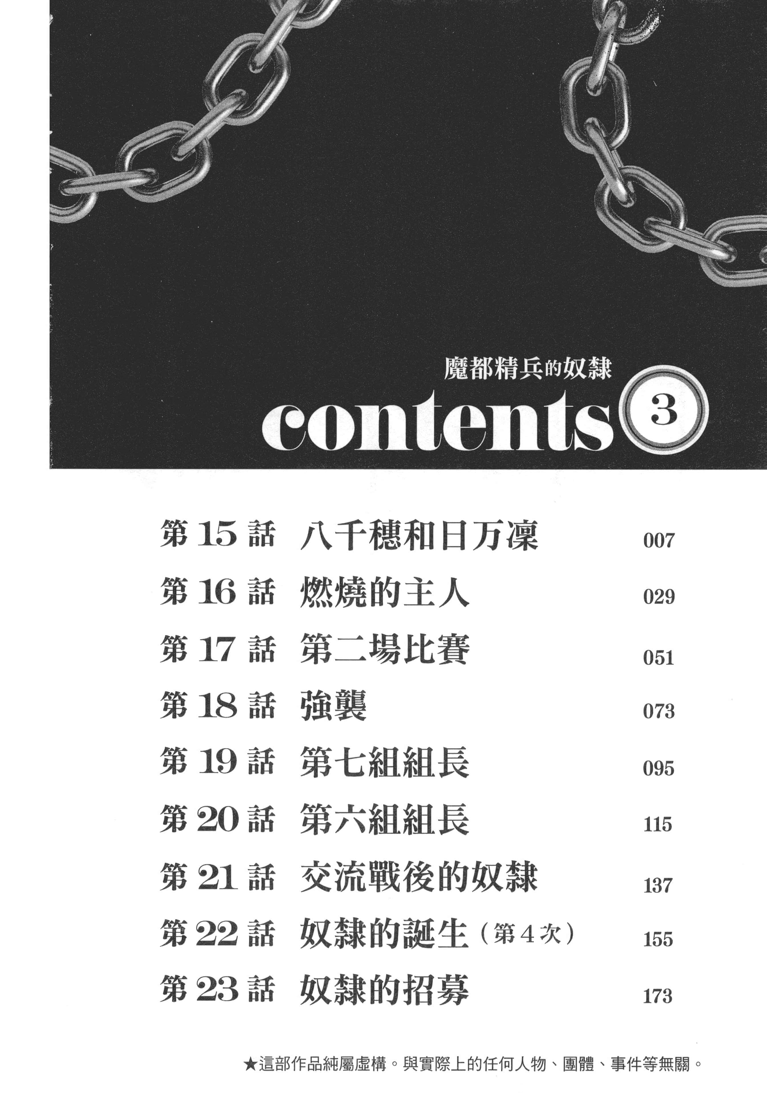 《魔都精兵的奴隶》漫画 第3卷