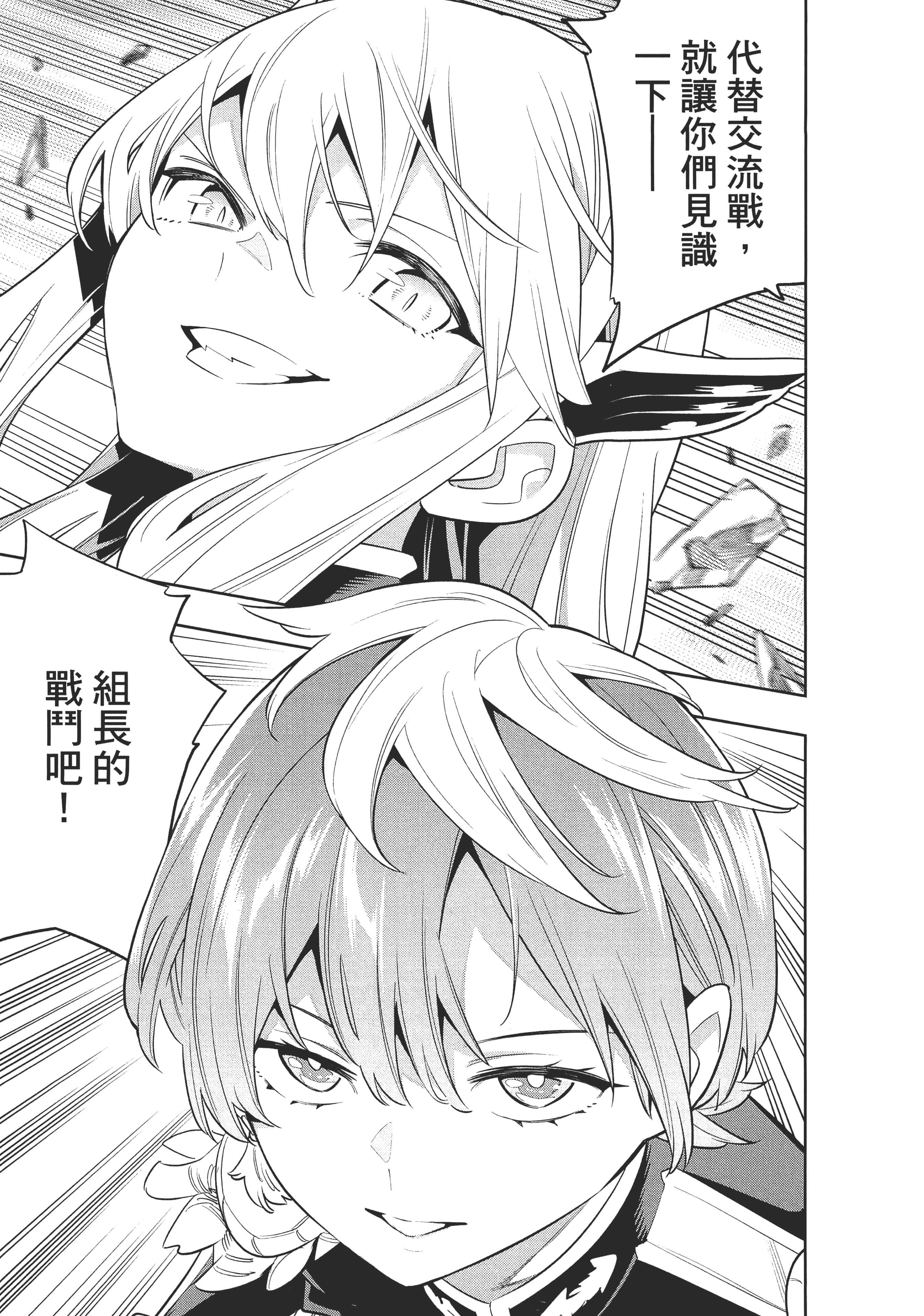 《魔都精兵的奴隶》漫画 第3卷