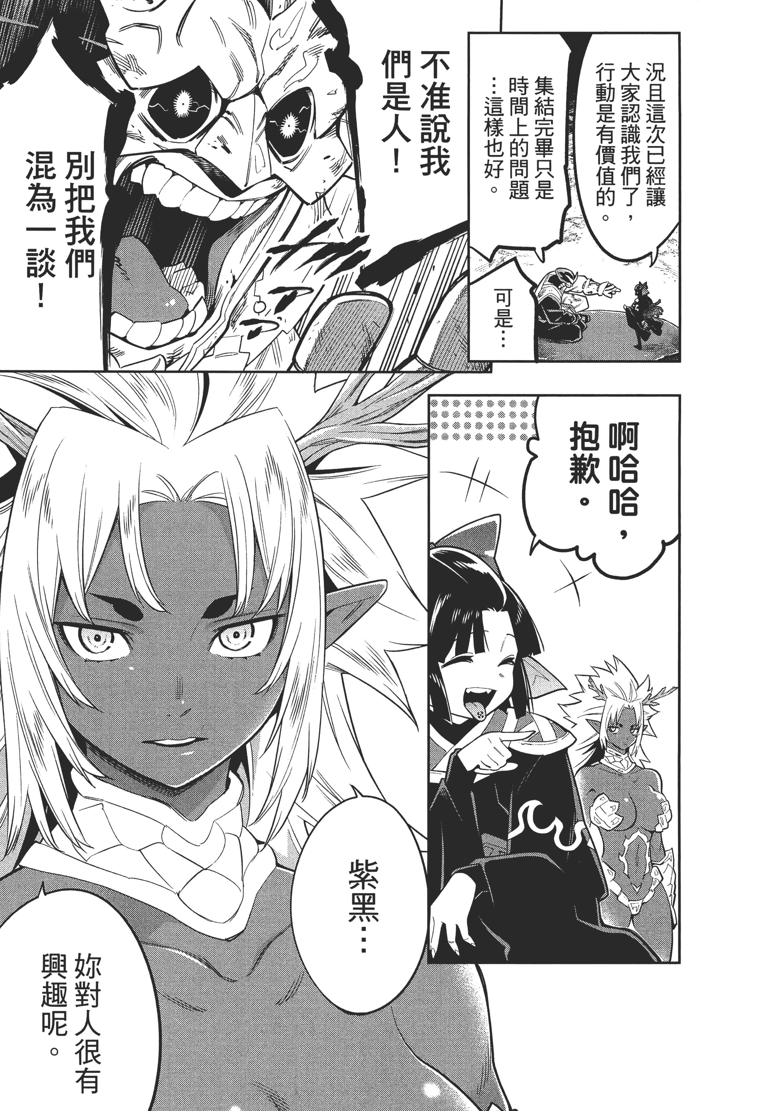 《魔都精兵的奴隶》漫画 第3卷