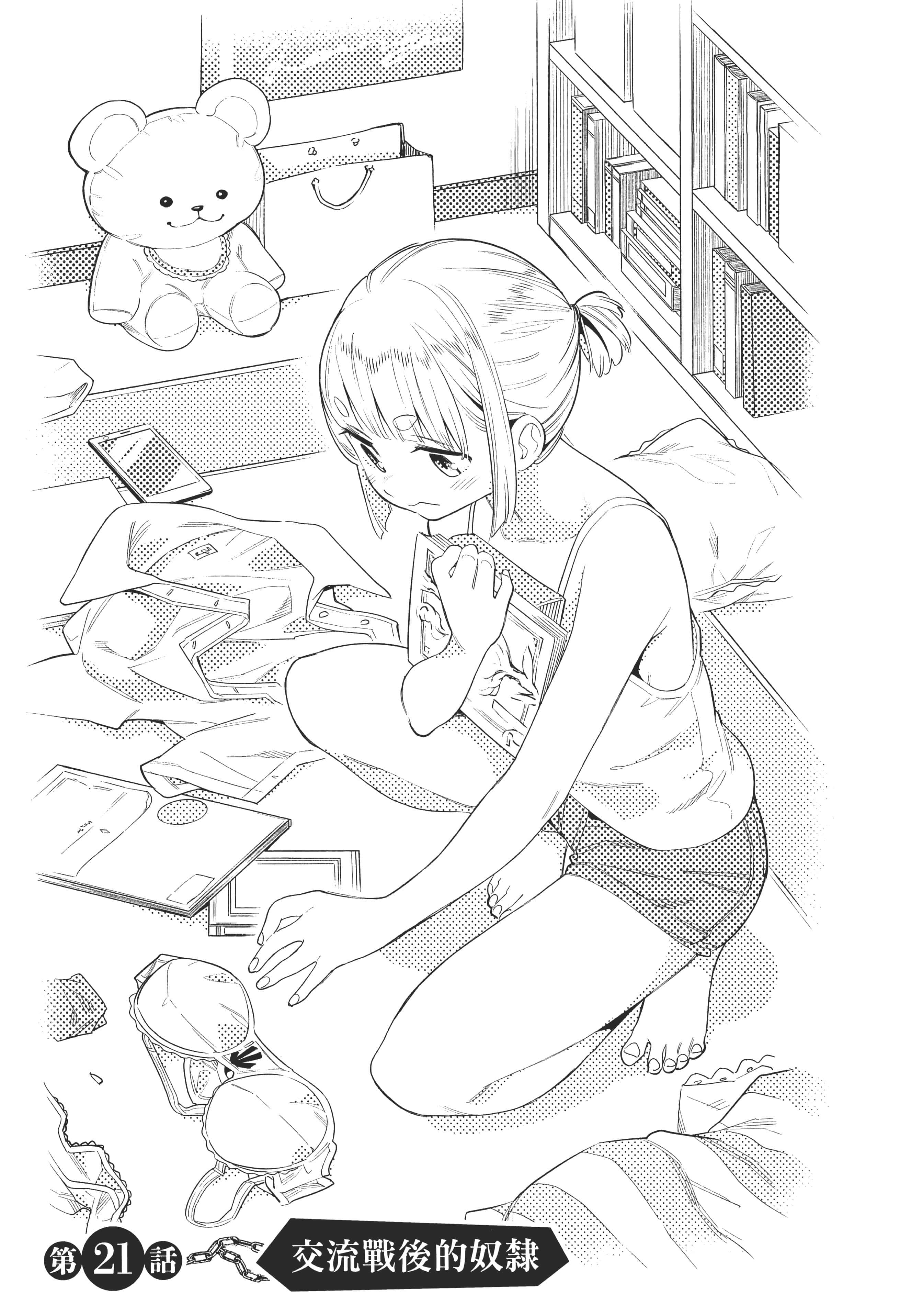 《魔都精兵的奴隶》漫画 第3卷