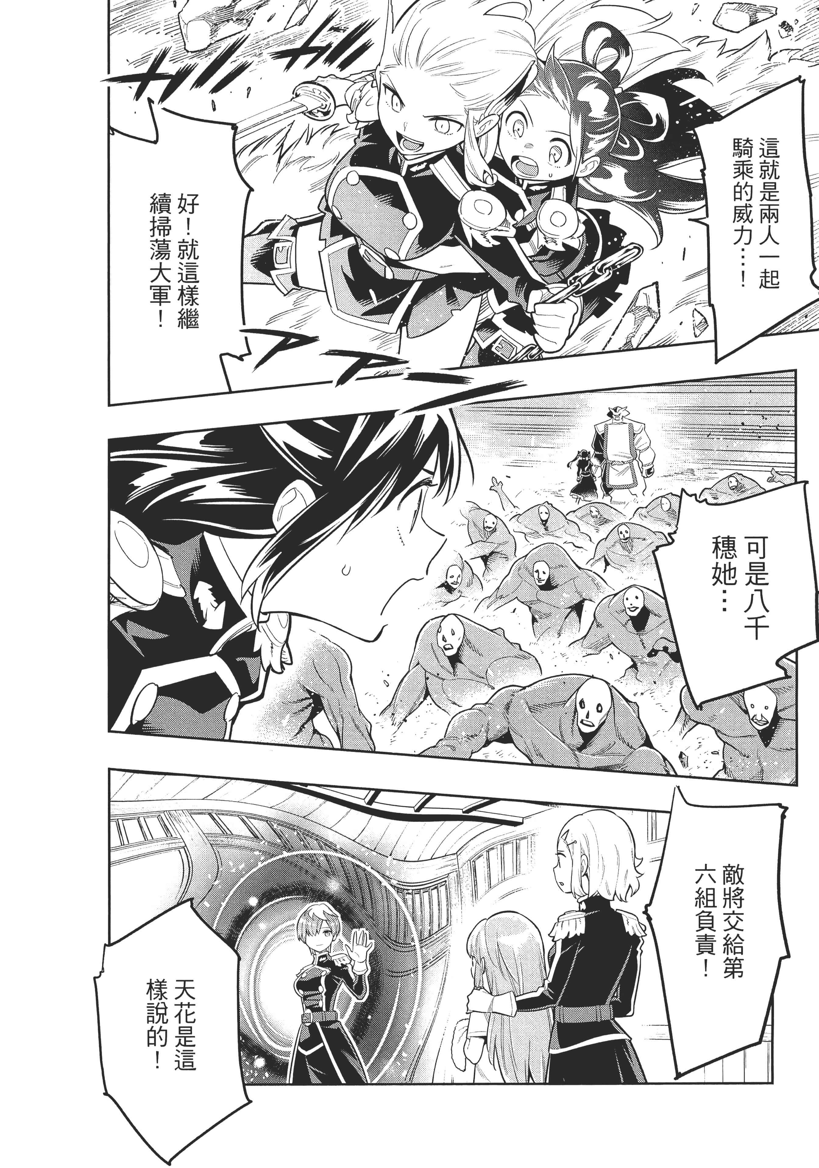 《魔都精兵的奴隶》漫画 第3卷