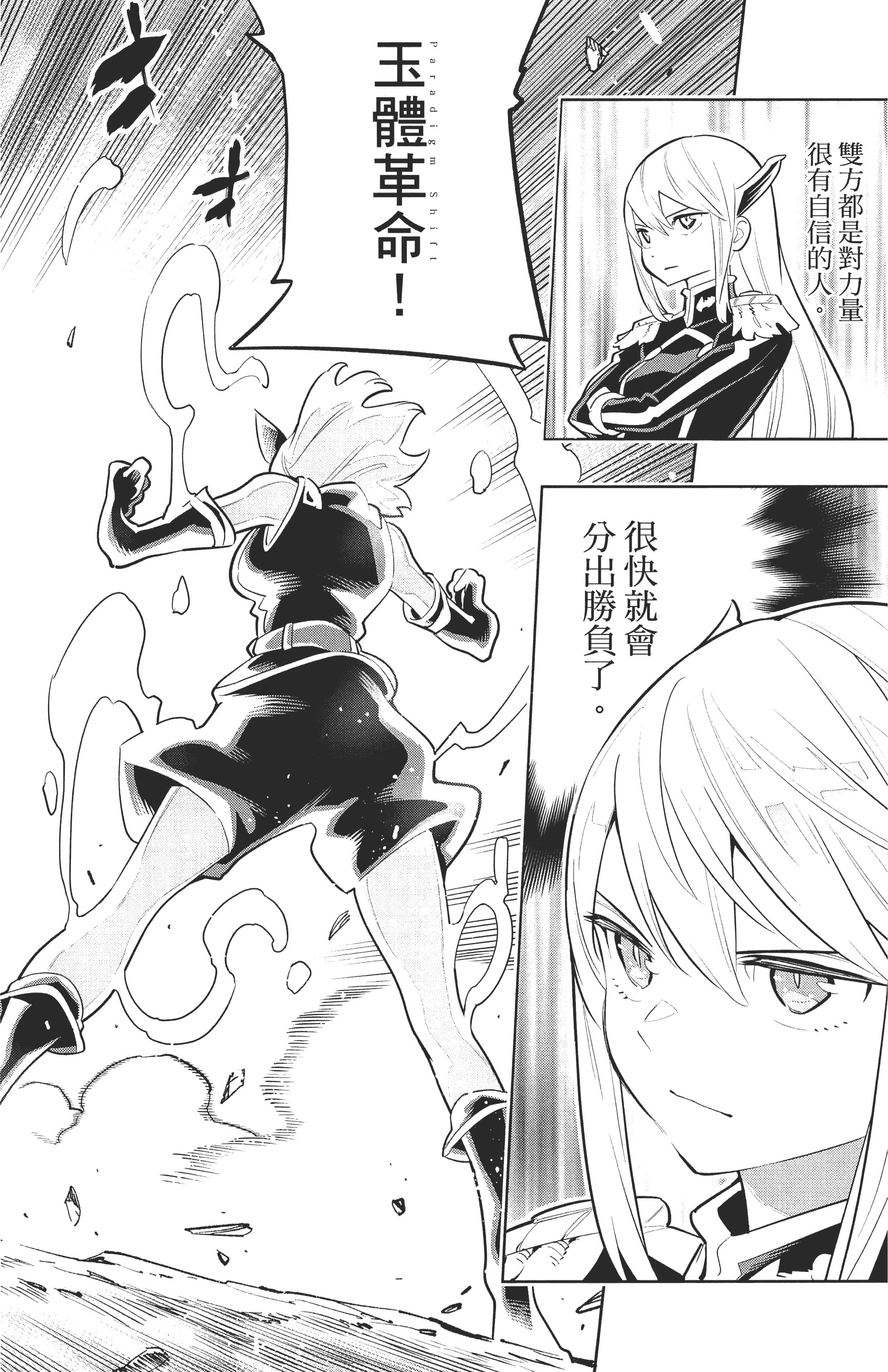 《魔都精兵的奴隶》漫画 第3卷