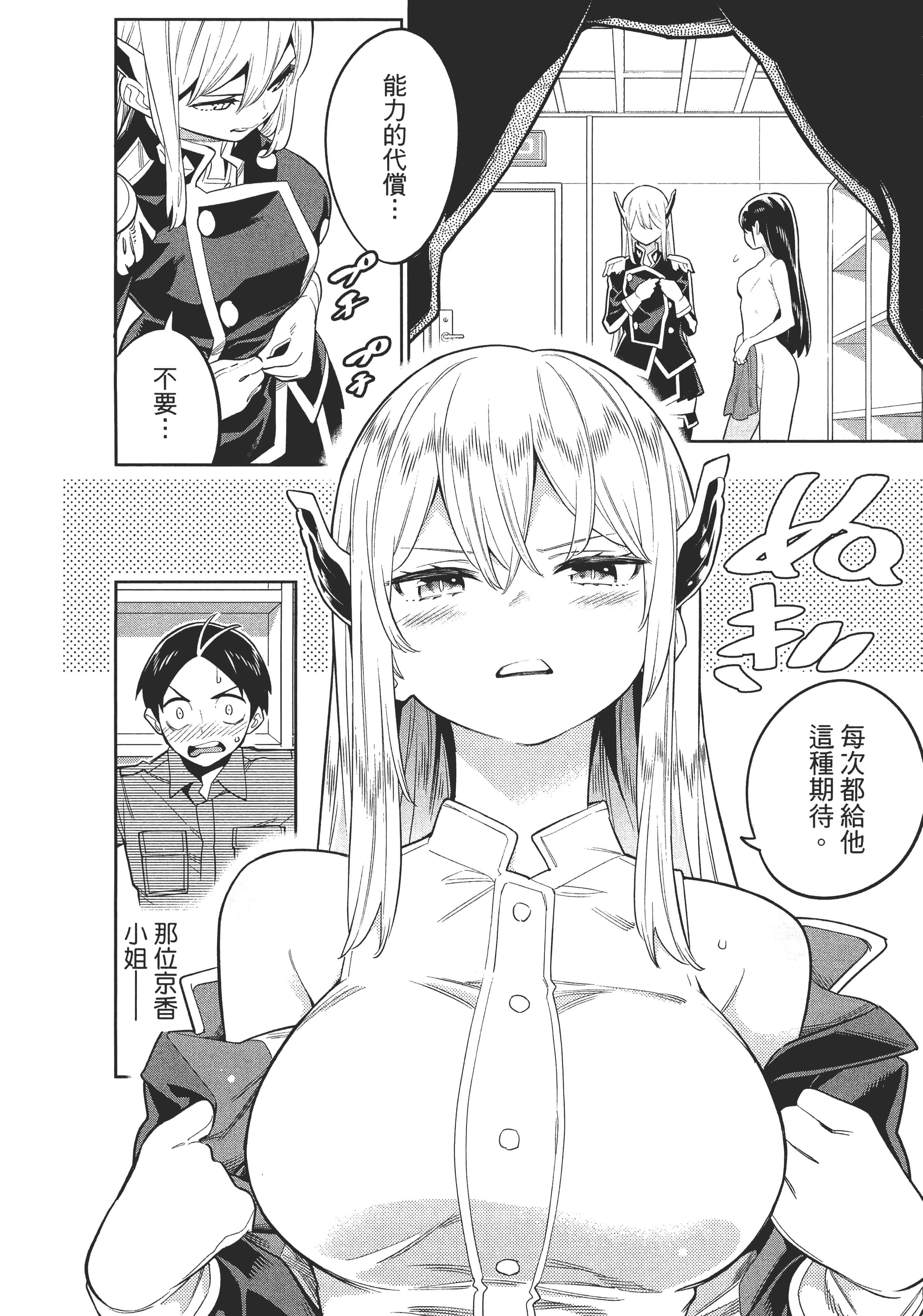 《魔都精兵的奴隶》漫画 第3卷