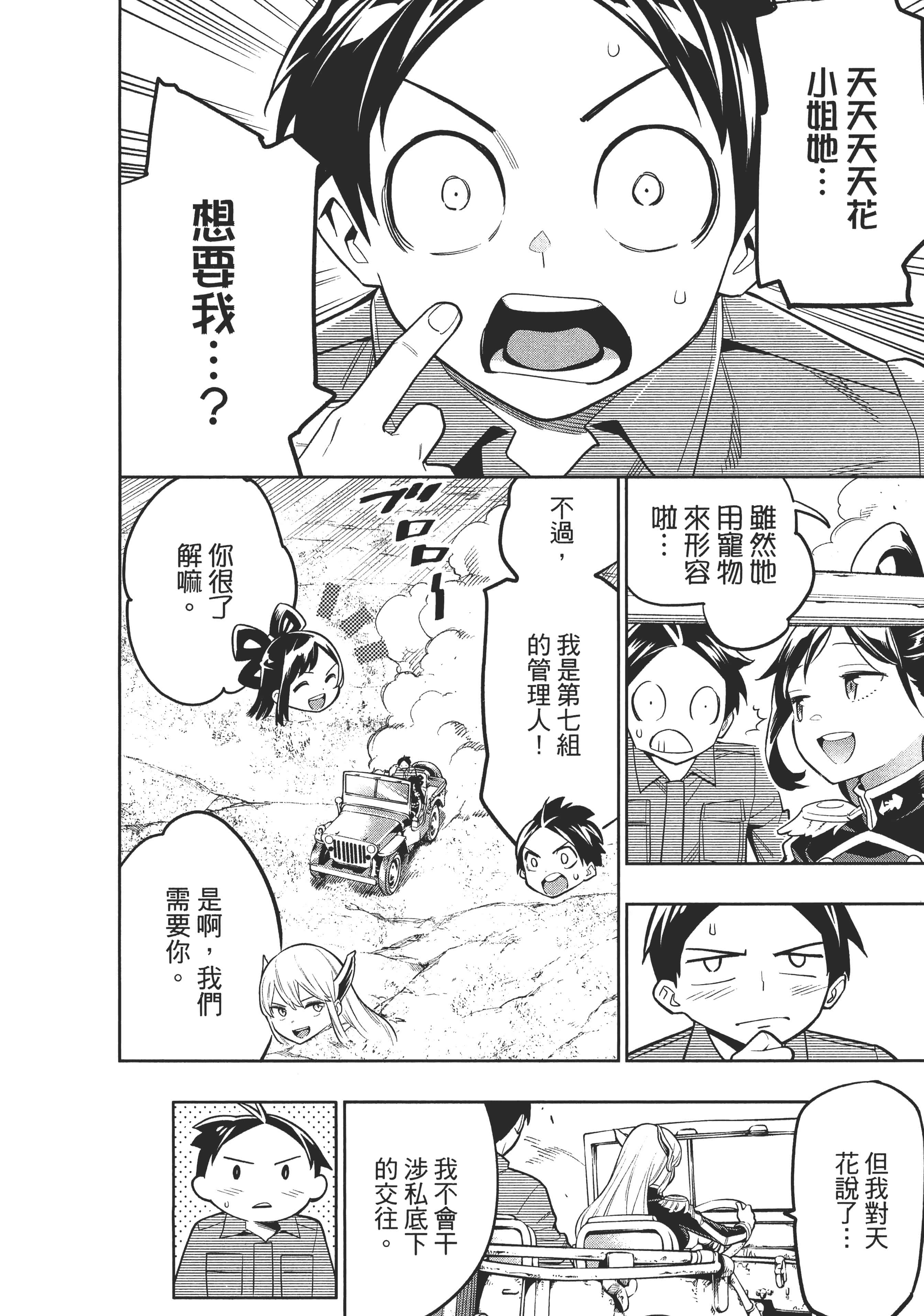 《魔都精兵的奴隶》漫画 第3卷