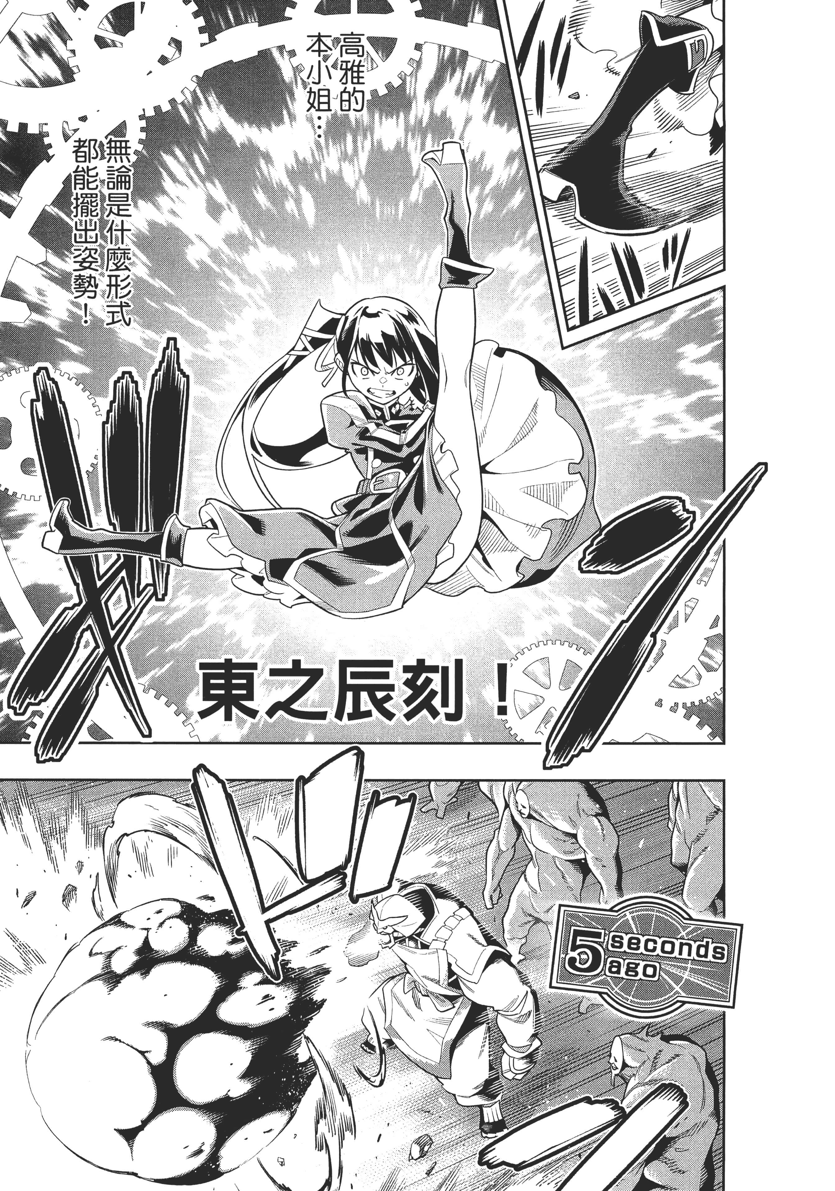 《魔都精兵的奴隶》漫画 第3卷