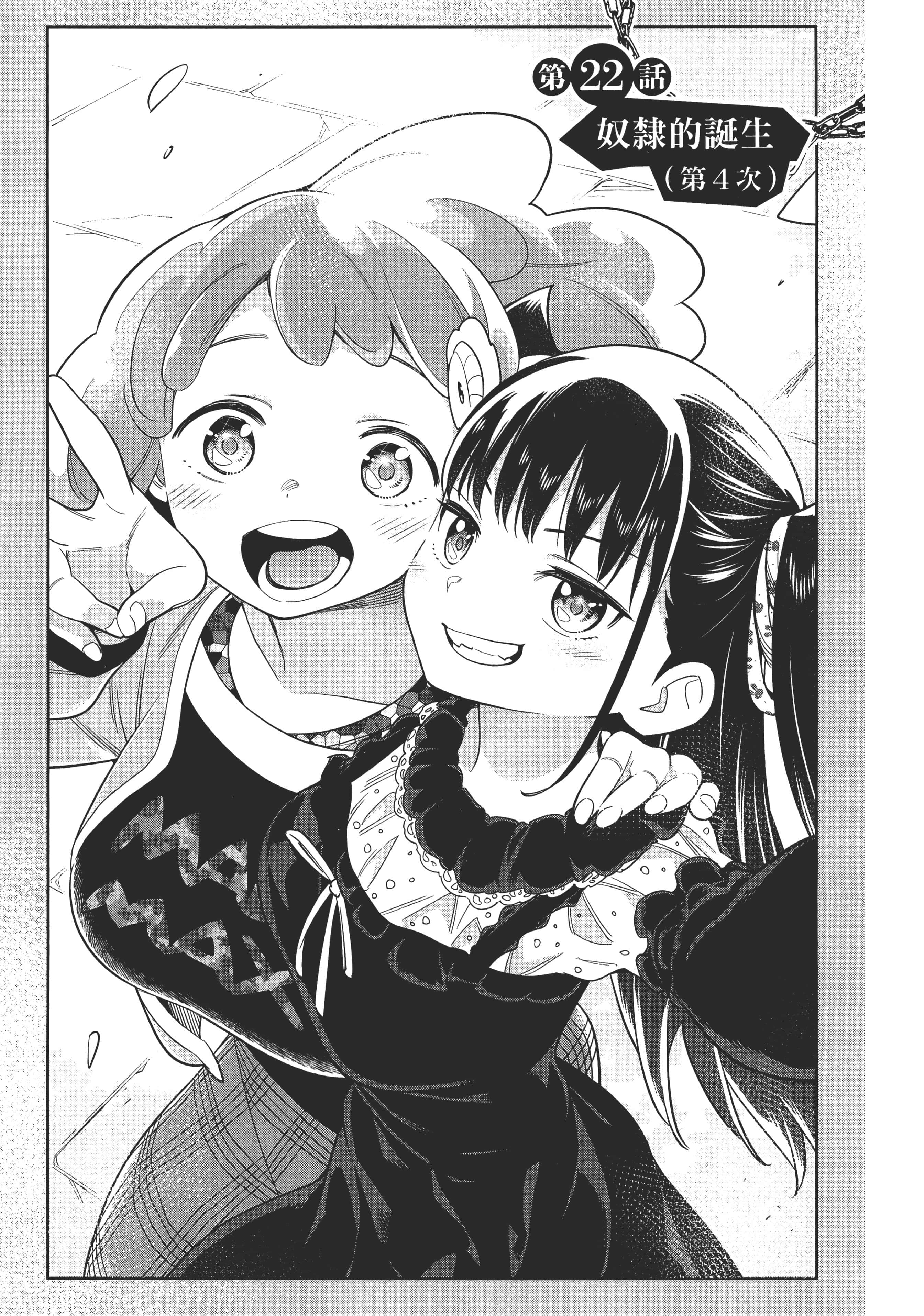 《魔都精兵的奴隶》漫画 第3卷