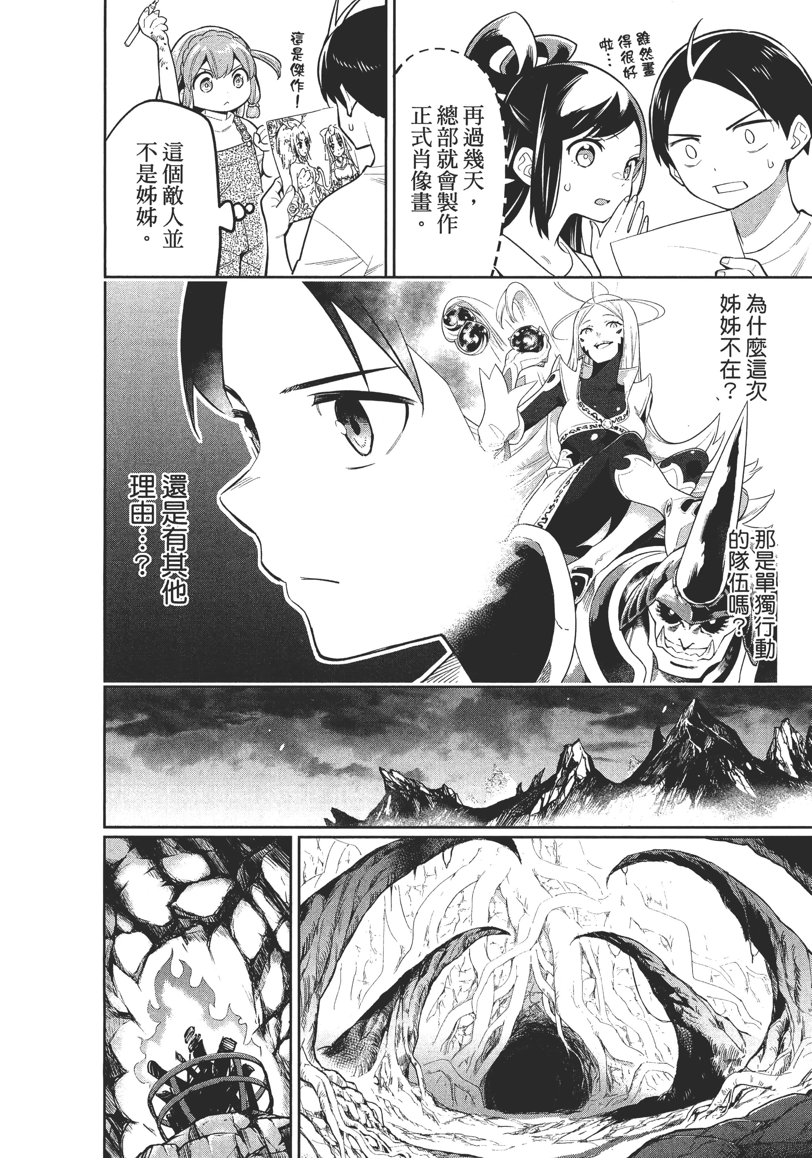 《魔都精兵的奴隶》漫画 第3卷