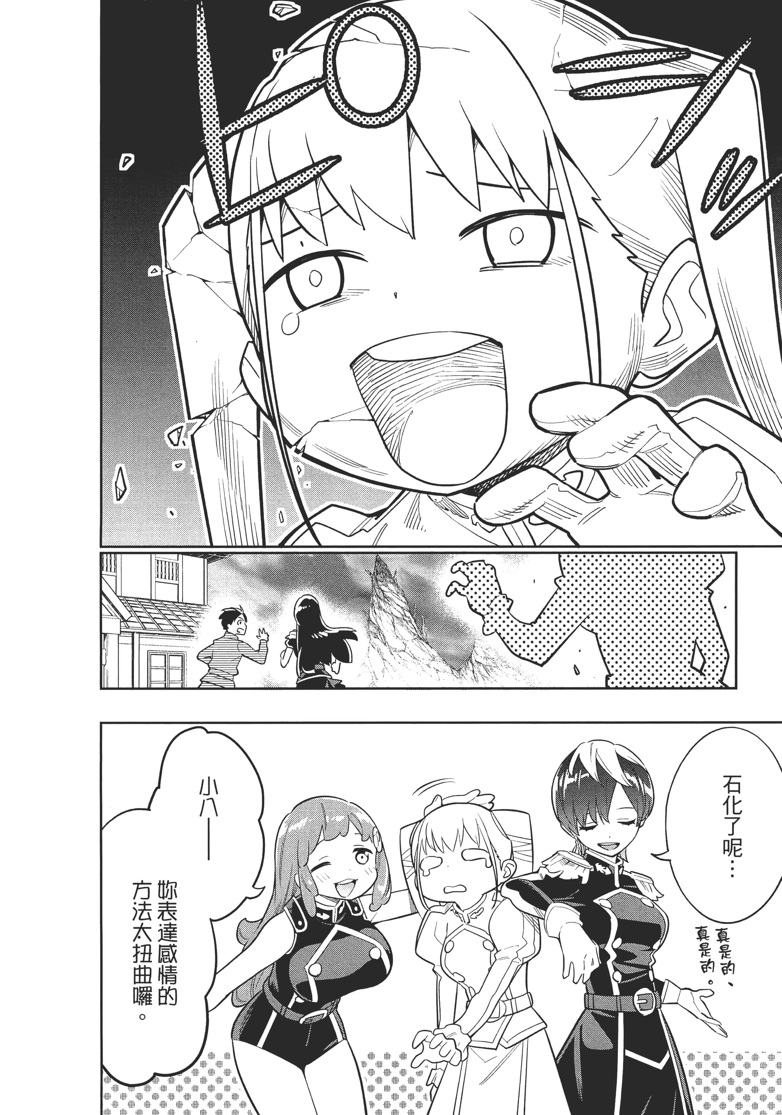 《魔都精兵的奴隶》漫画 第3卷