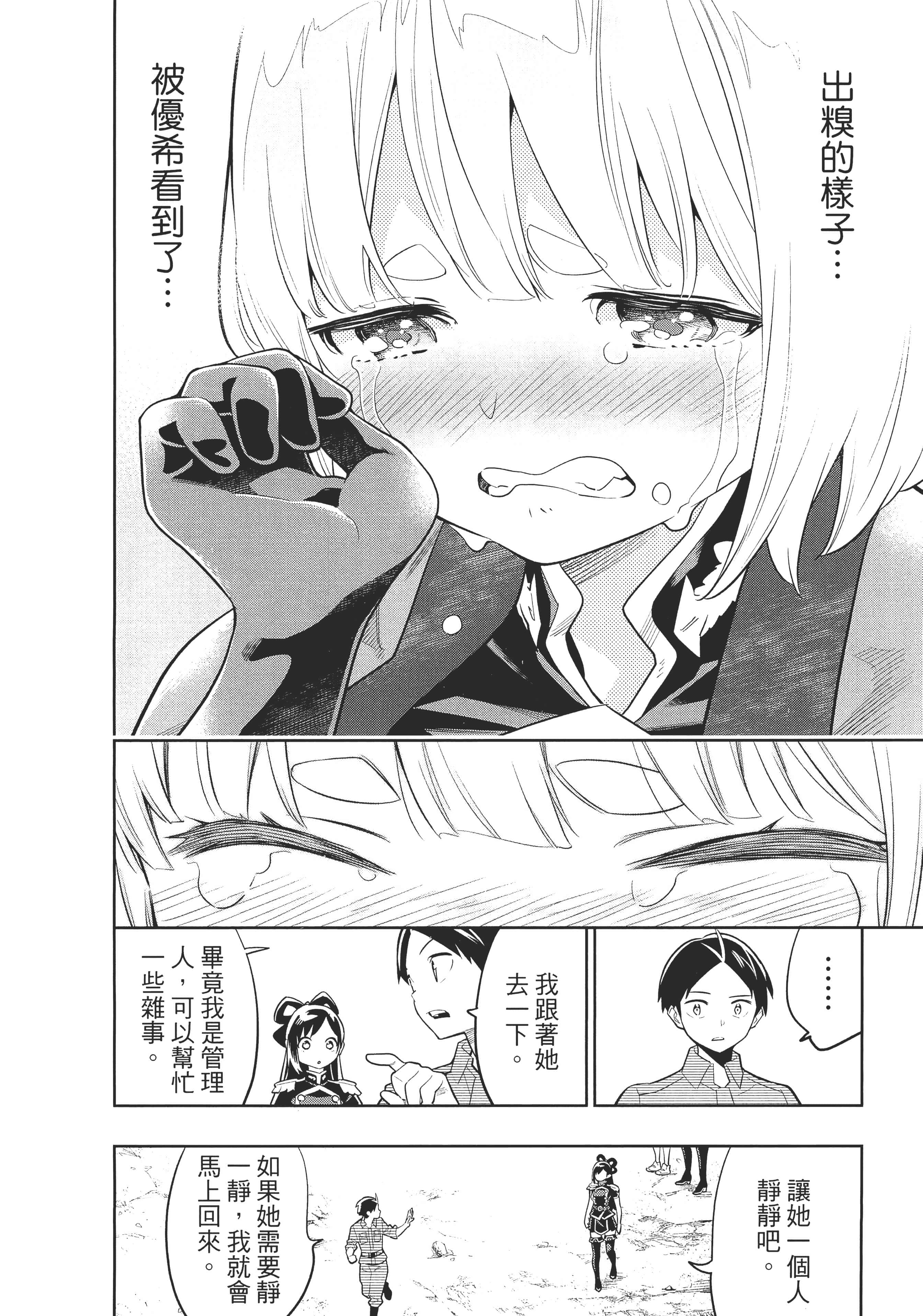 《魔都精兵的奴隶》漫画 第3卷