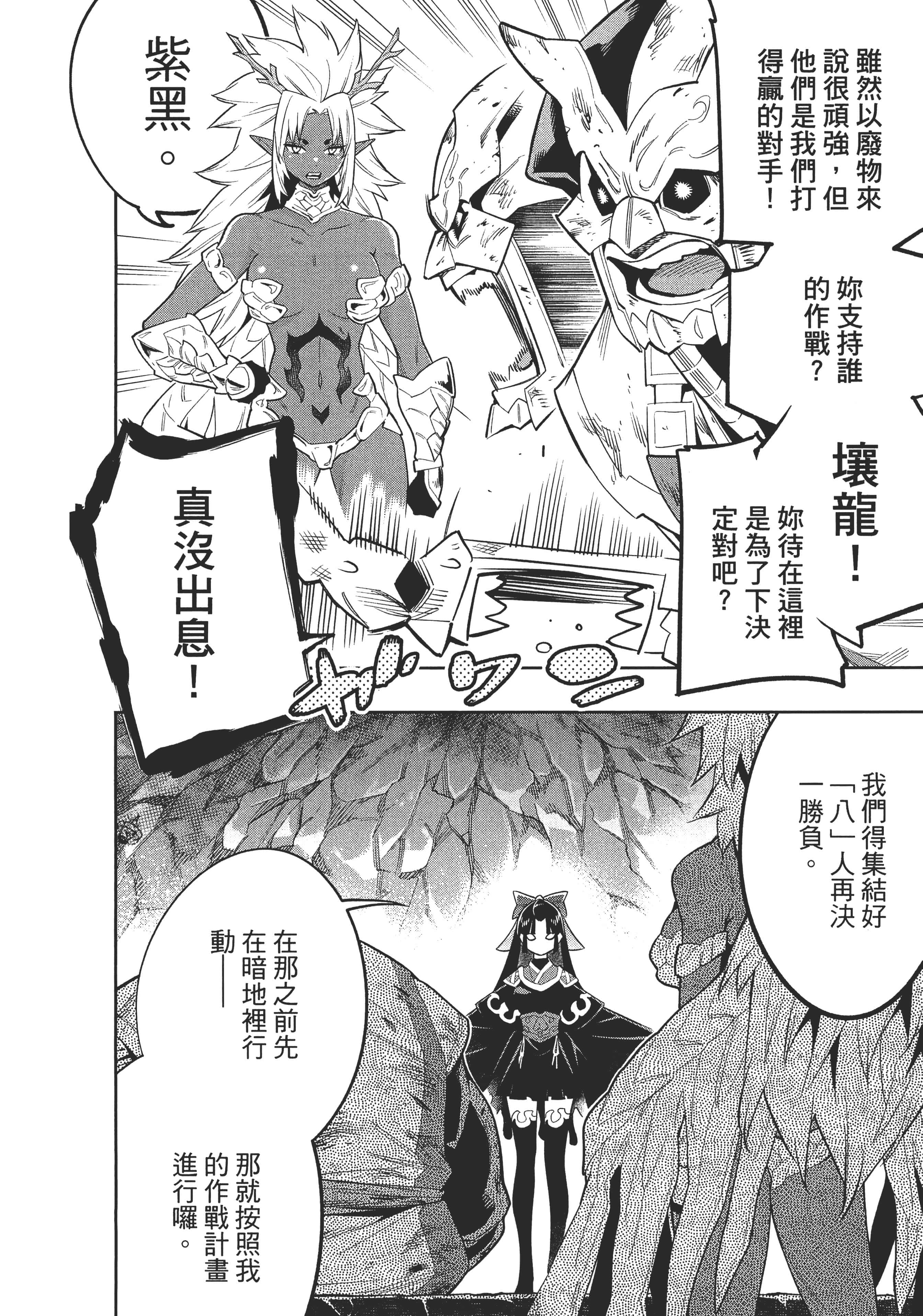 《魔都精兵的奴隶》漫画 第3卷