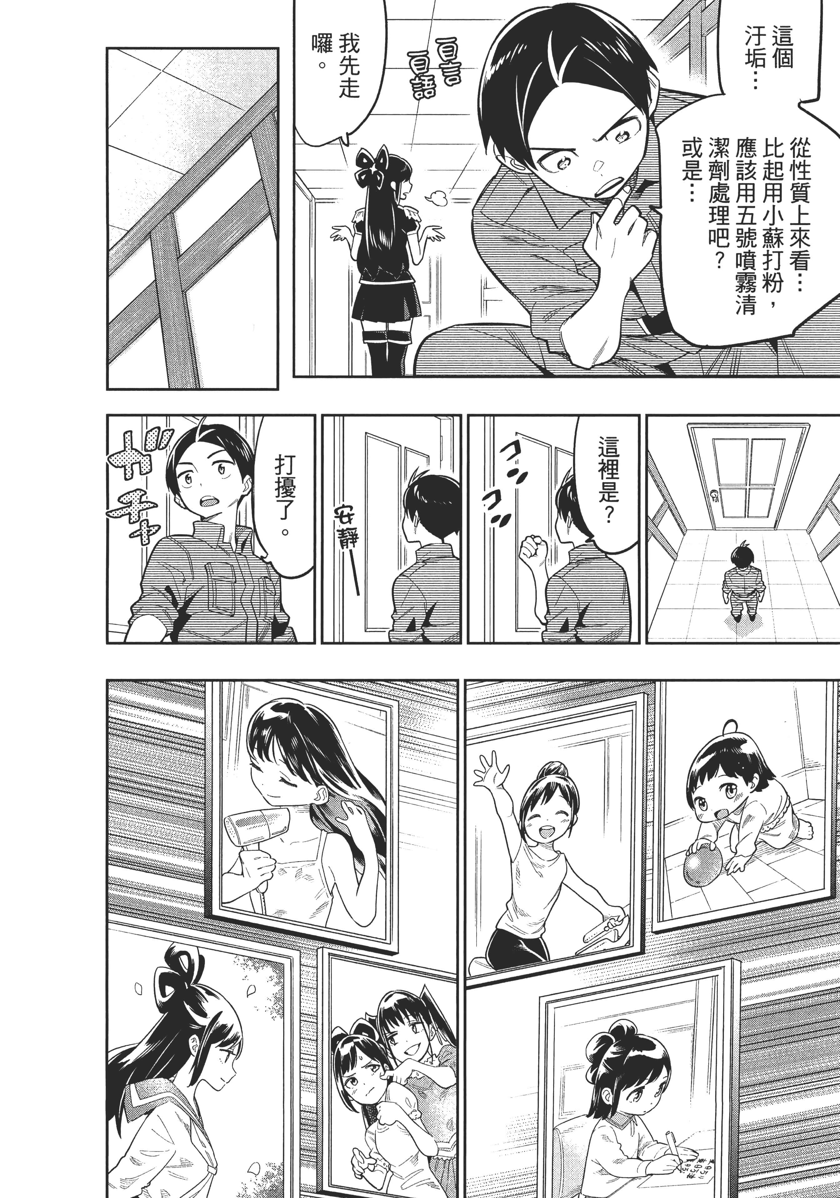 《魔都精兵的奴隶》漫画 第3卷