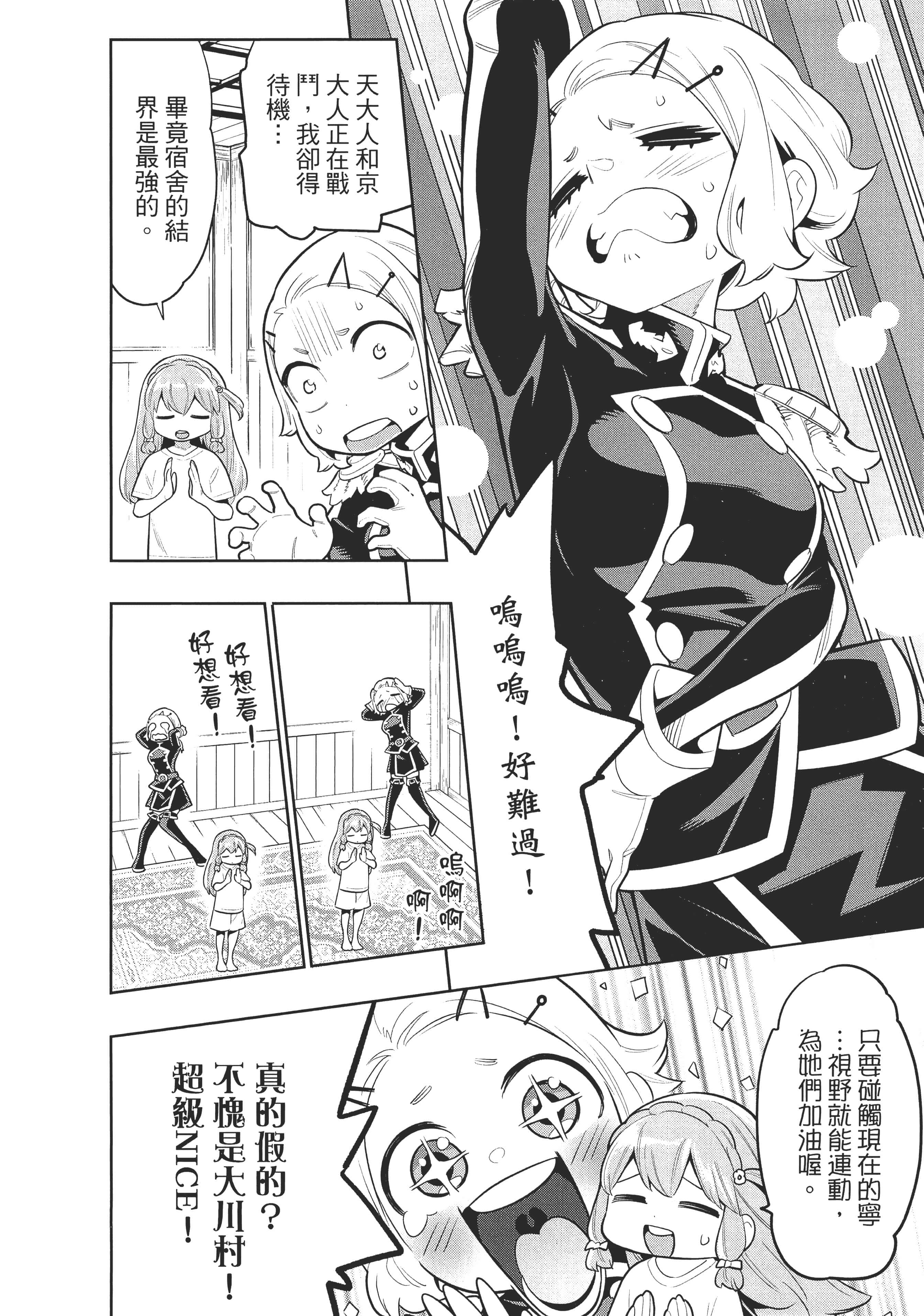 《魔都精兵的奴隶》漫画 第3卷