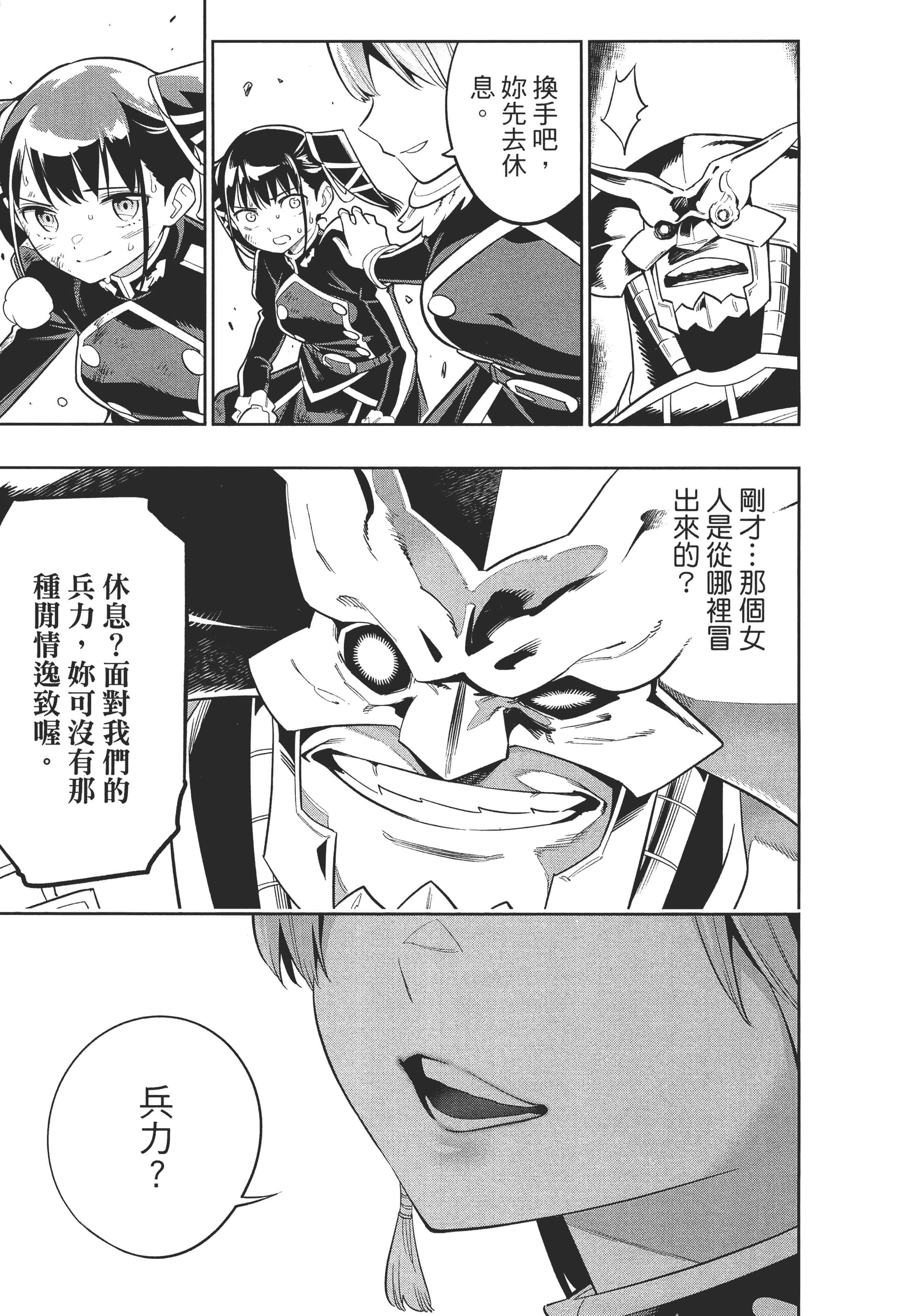 《魔都精兵的奴隶》漫画 第3卷