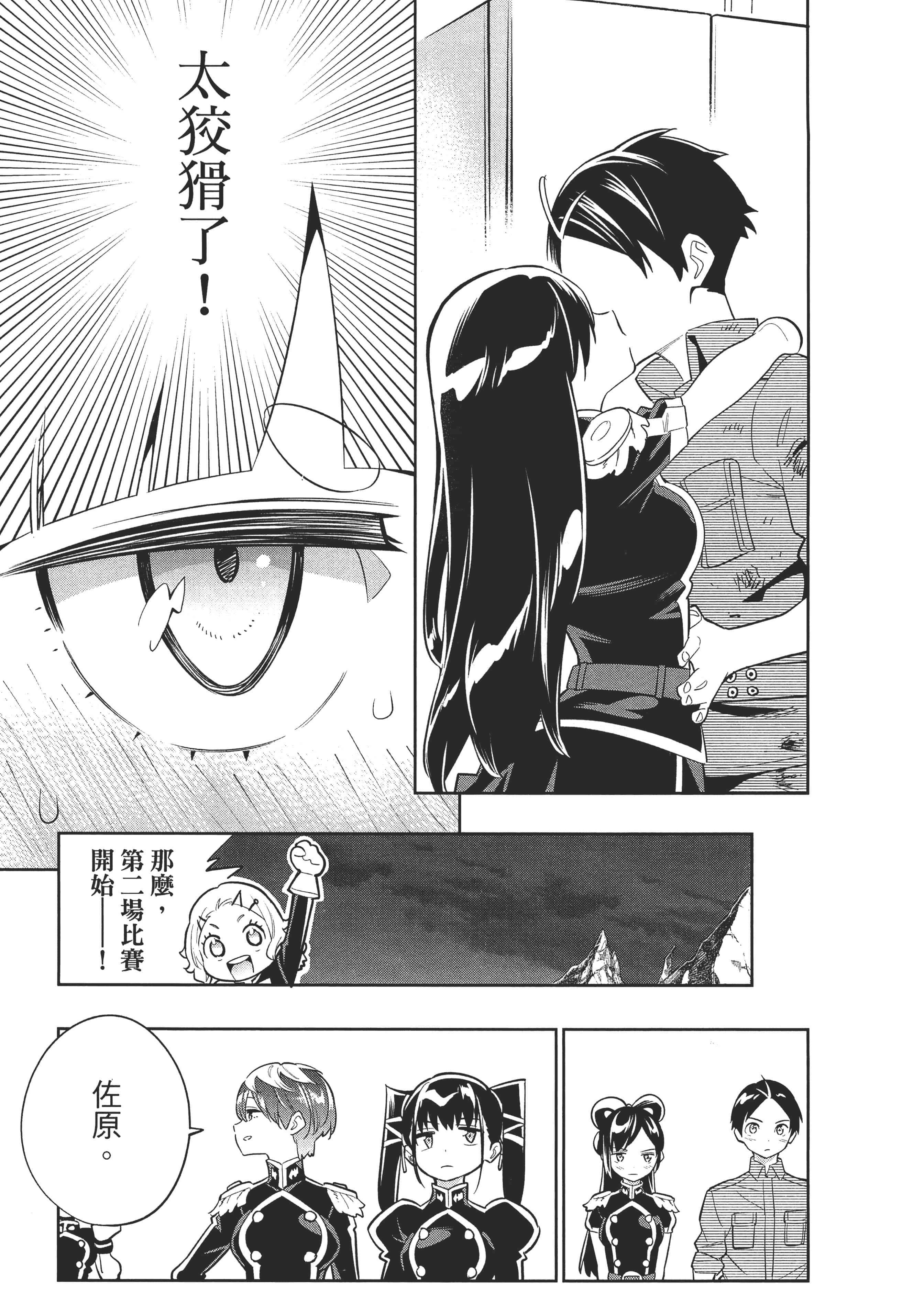 《魔都精兵的奴隶》漫画 第3卷