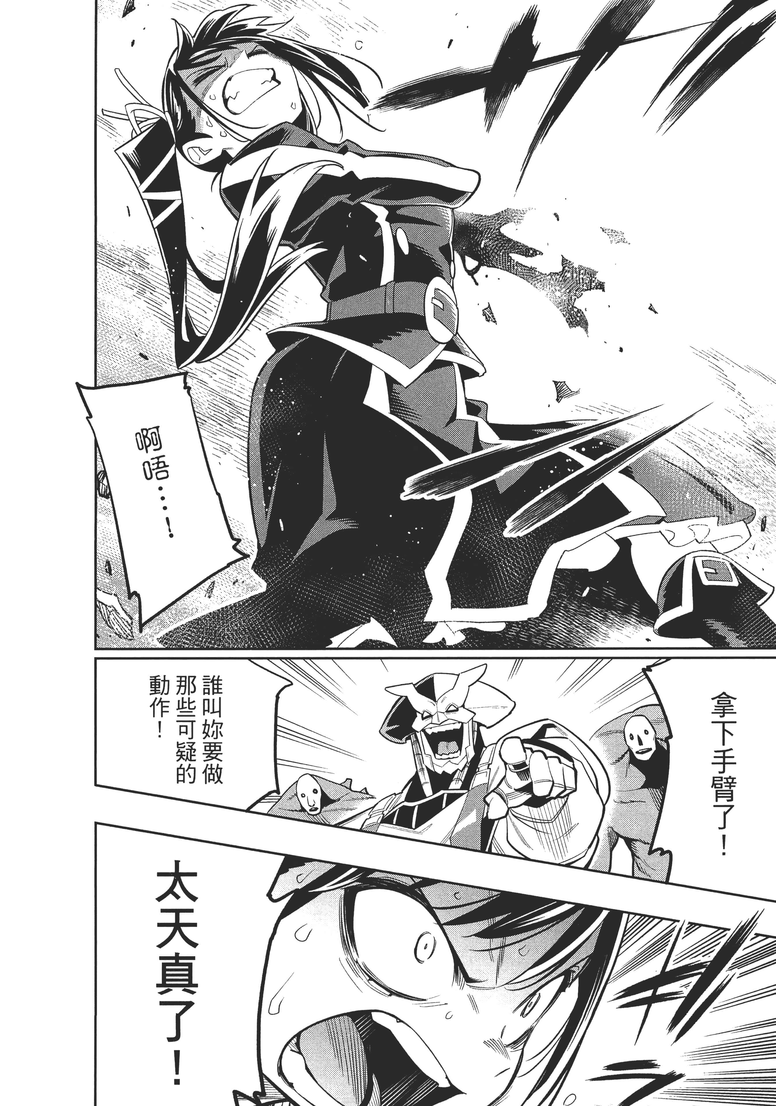 《魔都精兵的奴隶》漫画 第3卷