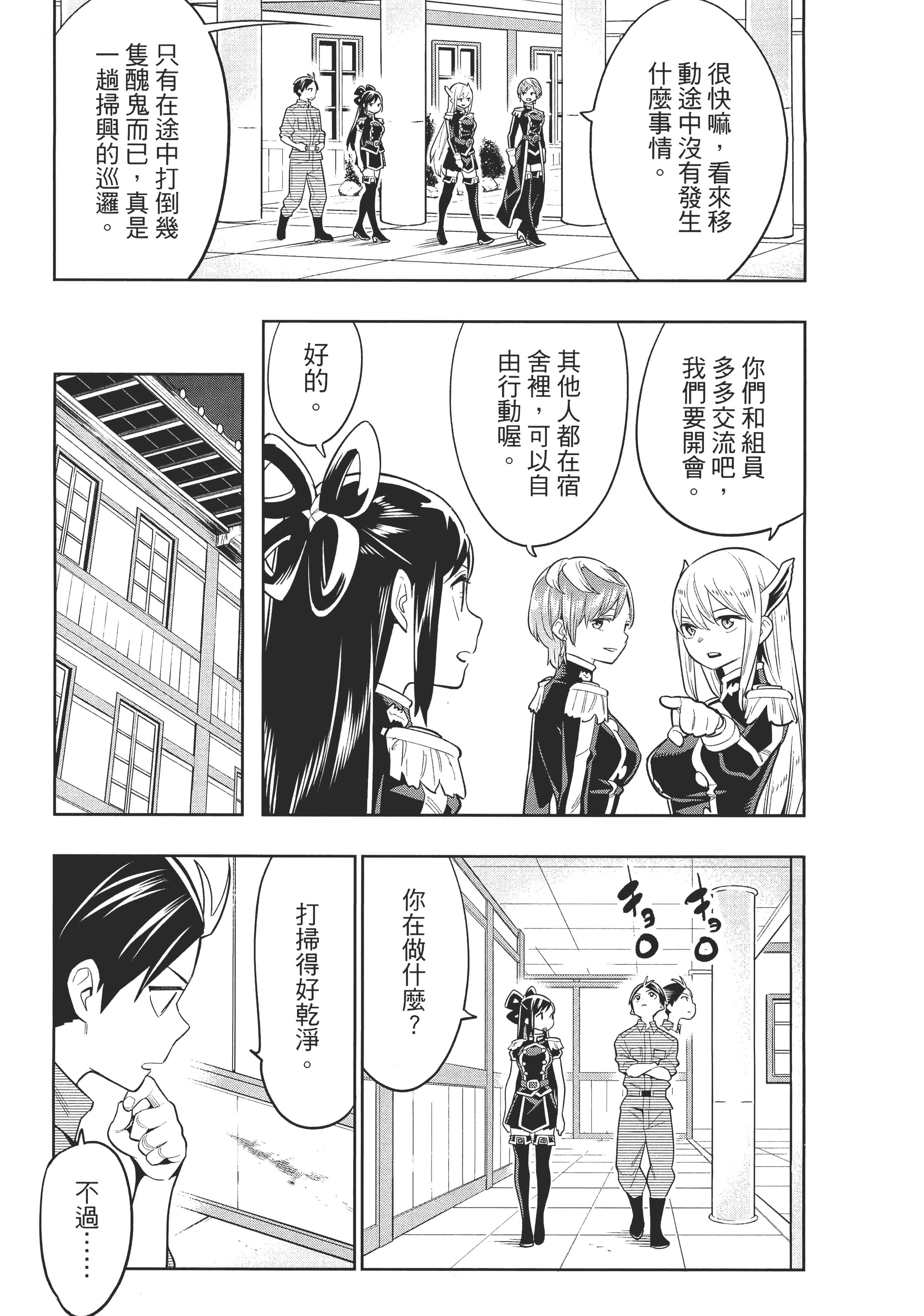 《魔都精兵的奴隶》漫画 第3卷