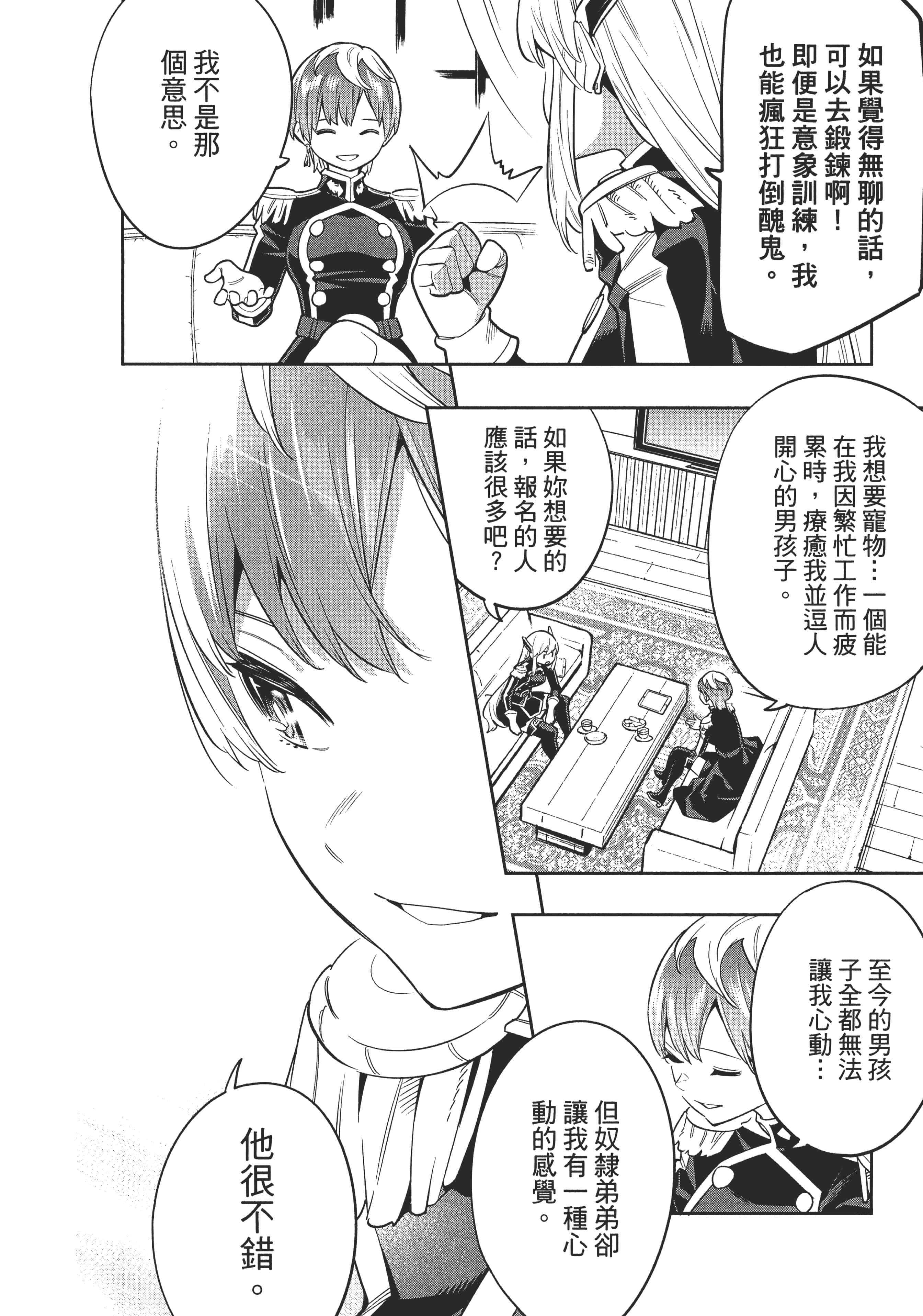 《魔都精兵的奴隶》漫画 第3卷